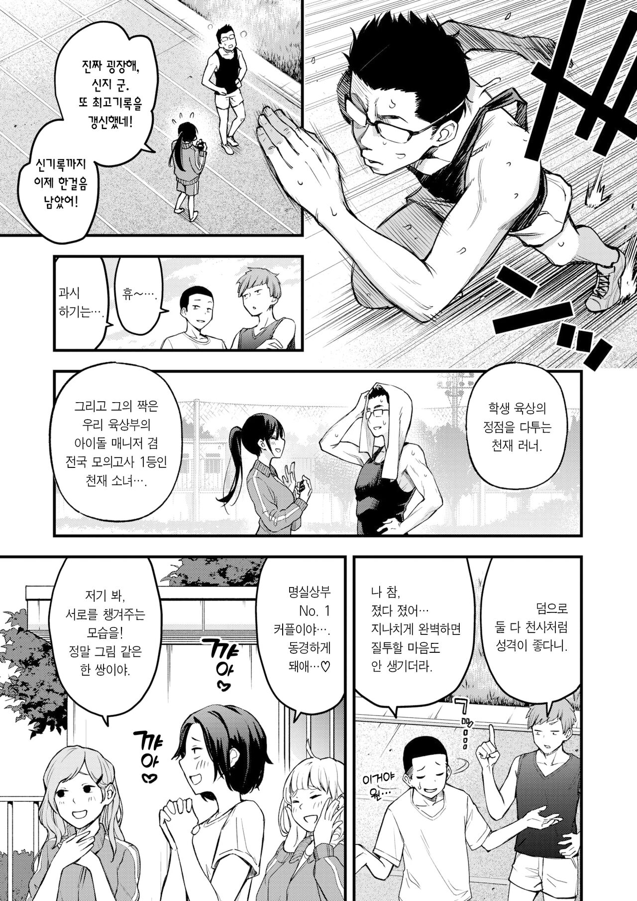 Dosukebe Secret | 엉큼한 시크릿 page 4 full