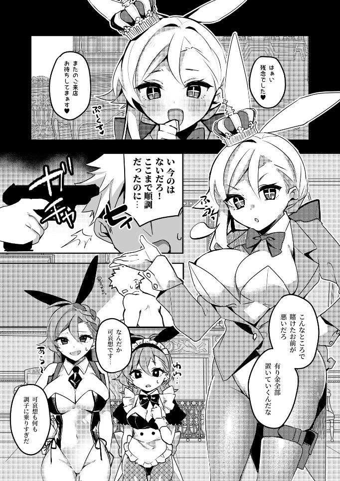Hitozuma Bunny-chan ni Revenge! page 4 full