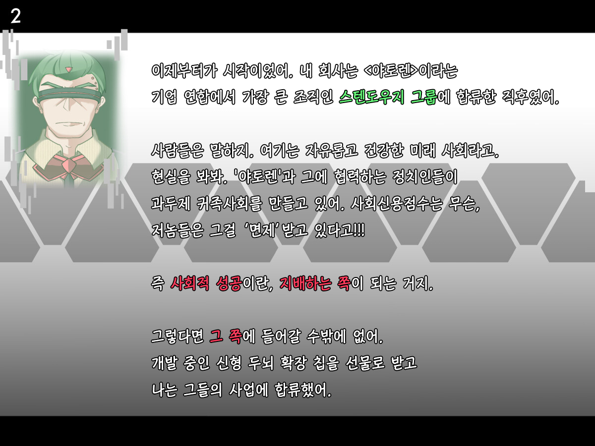 Tokukei Shikkou Tystopia 02 특형 집행 티스토피아 02 page 3 full