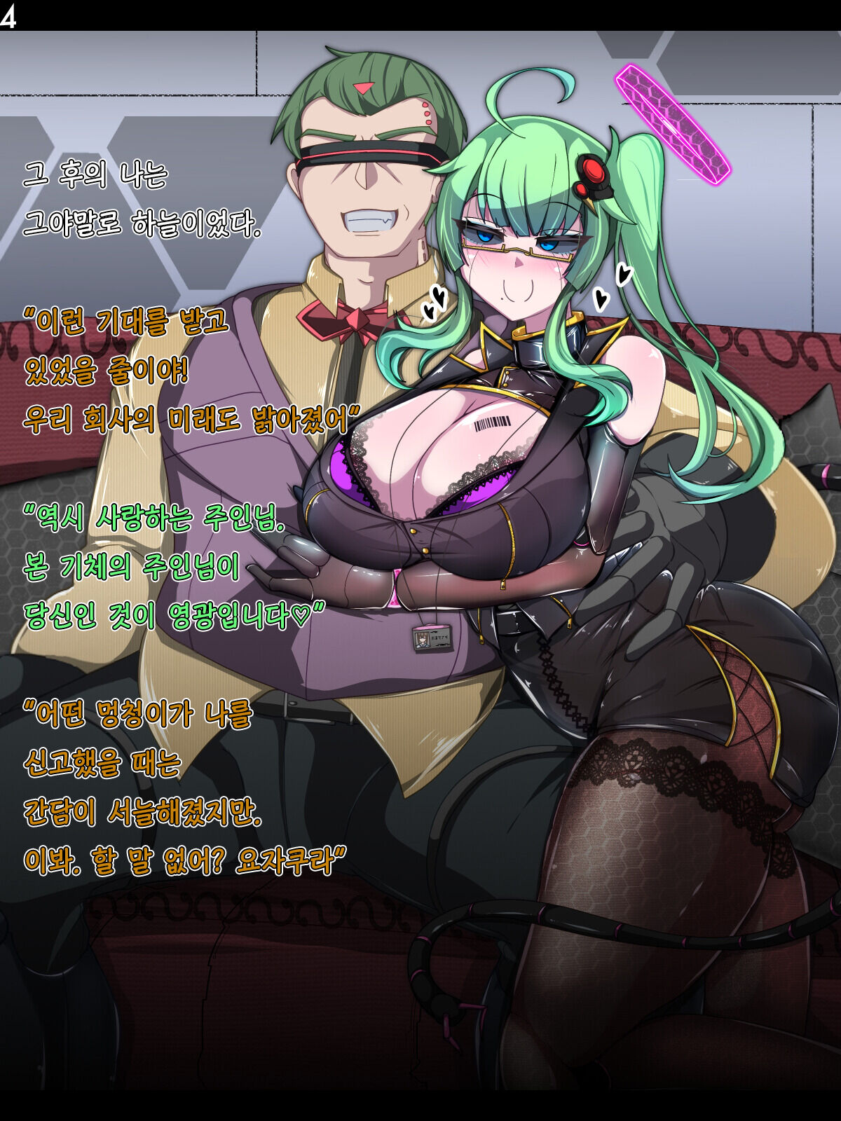 Tokukei Shikkou Tystopia 02 특형 집행 티스토피아 02 page 5 full