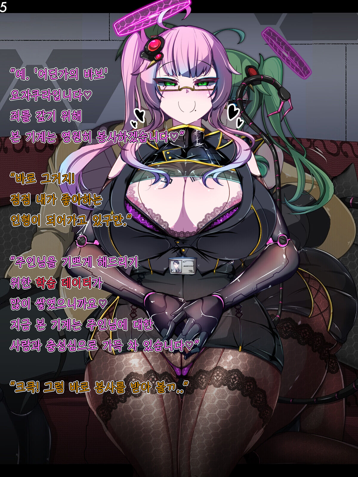 Tokukei Shikkou Tystopia 02 특형 집행 티스토피아 02 page 6 full