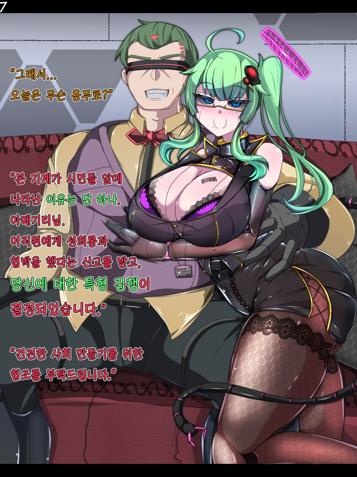 Tokukei Shikkou Tystopia 02 특형 집행 티스토피아 02 page 8 full