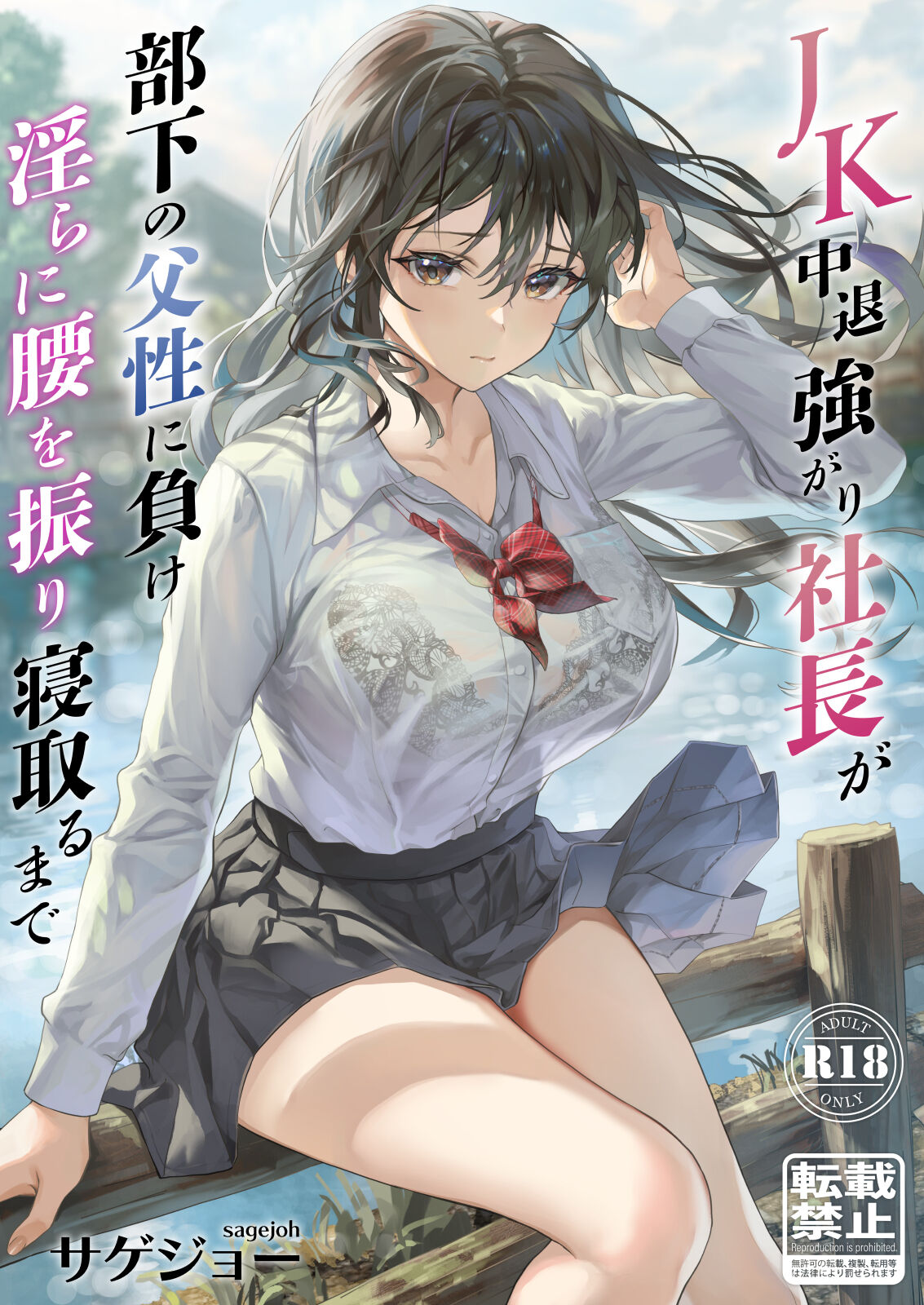 JK Chuutai Tsuyogari Shachou ga Buka no Fusei ni Make Midara ni Koshi o Furi Netoru made page 1 full