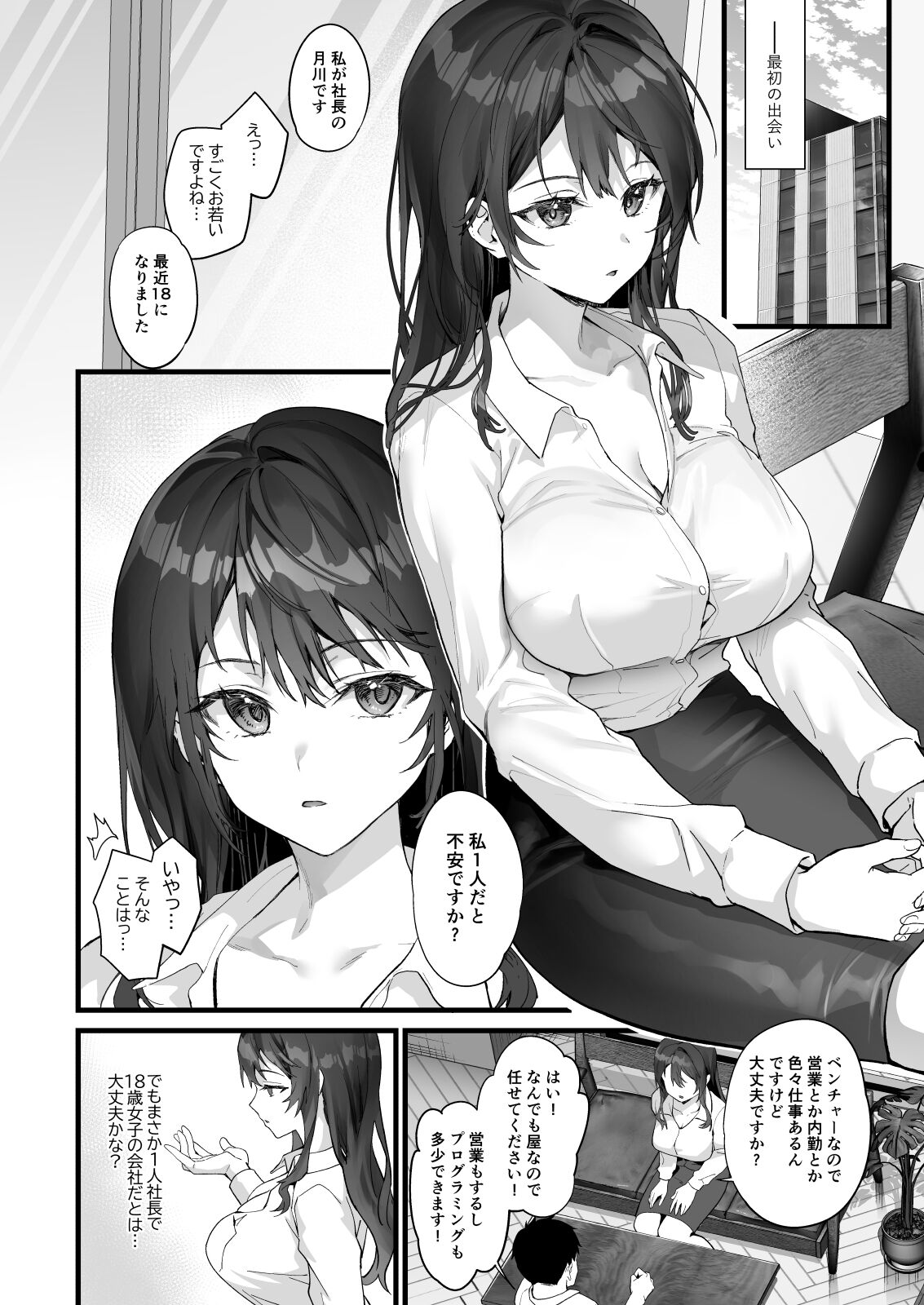 JK Chuutai Tsuyogari Shachou ga Buka no Fusei ni Make Midara ni Koshi o Furi Netoru made page 4 full