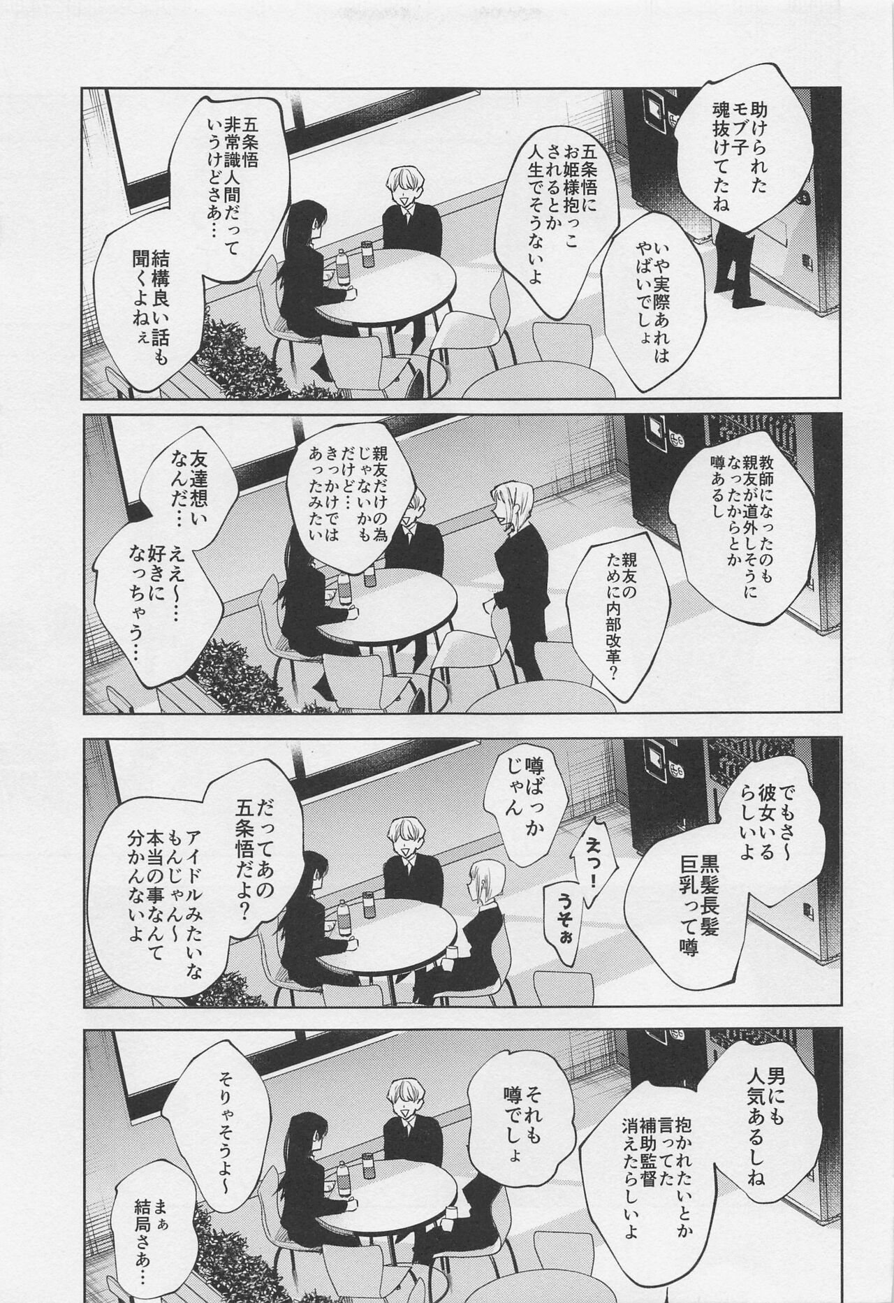 SHISHIRUIRUI page 6 full