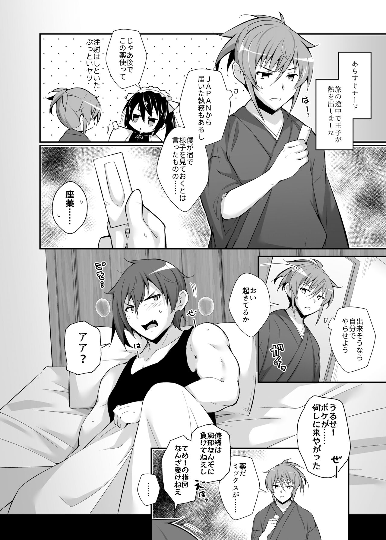 座薬 ～最強の俺様がテメェなんかの世話になるわけねえだろ～ page 2 full