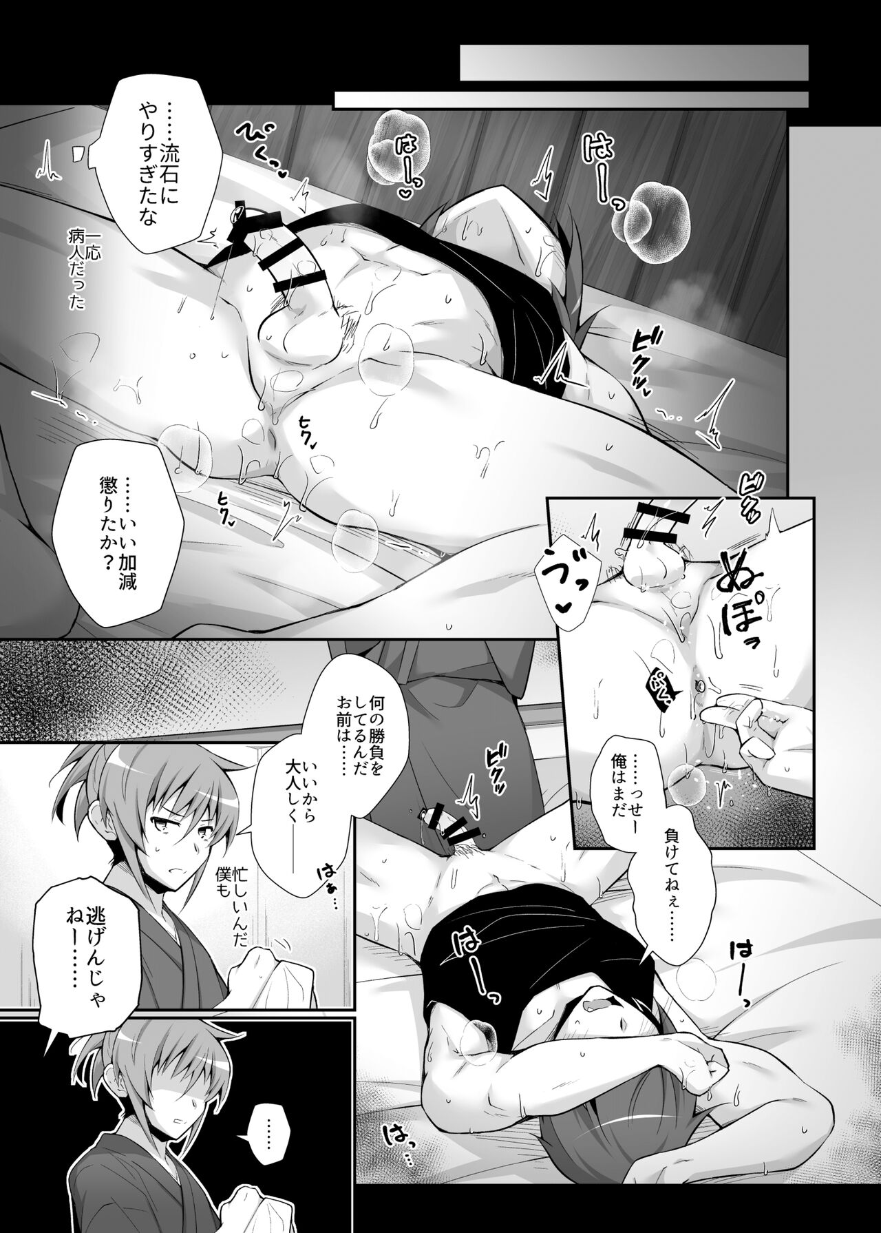 座薬 ～最強の俺様がテメェなんかの世話になるわけねえだろ～ page 9 full