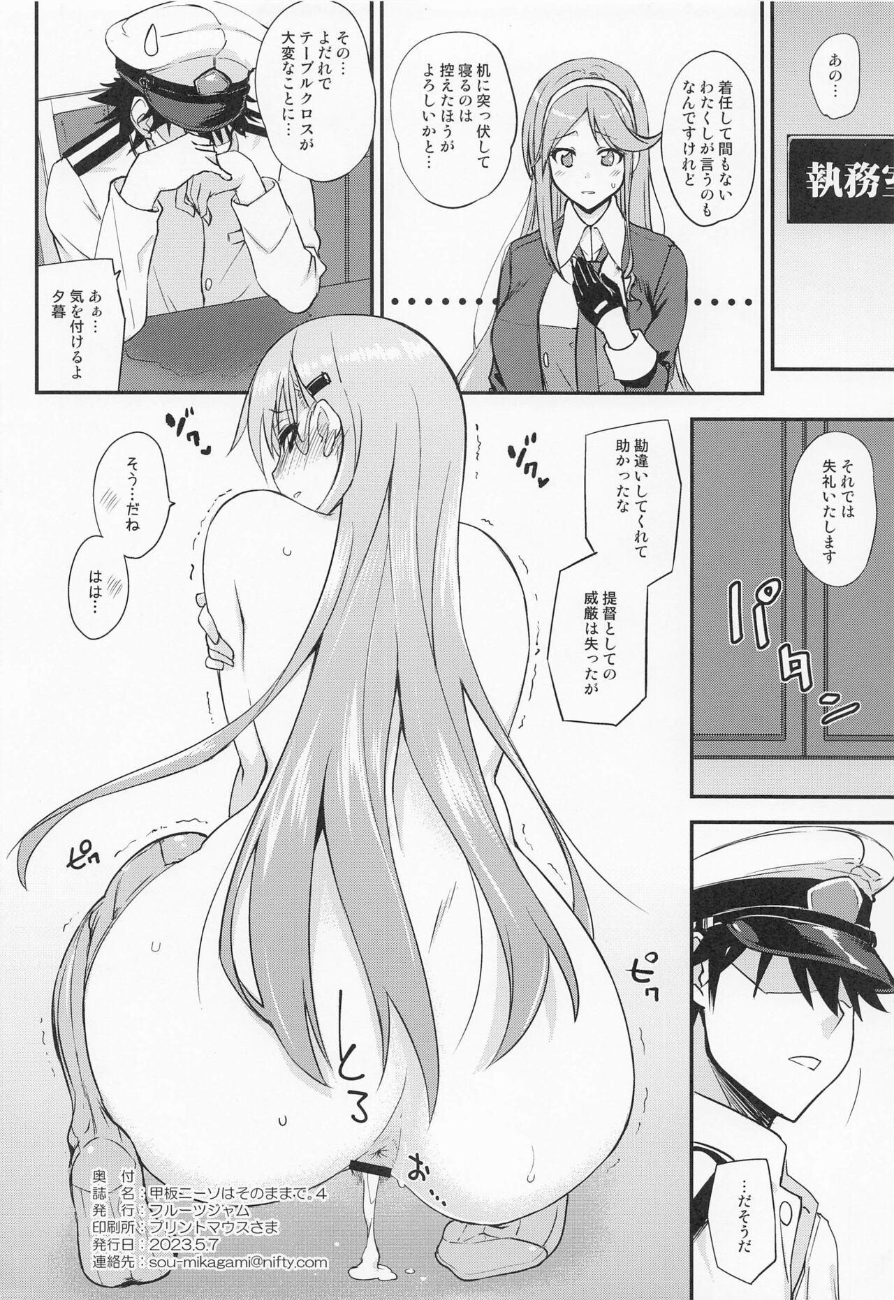 Kanpan KneeSo wa Sonomama de. 4 page 8 full