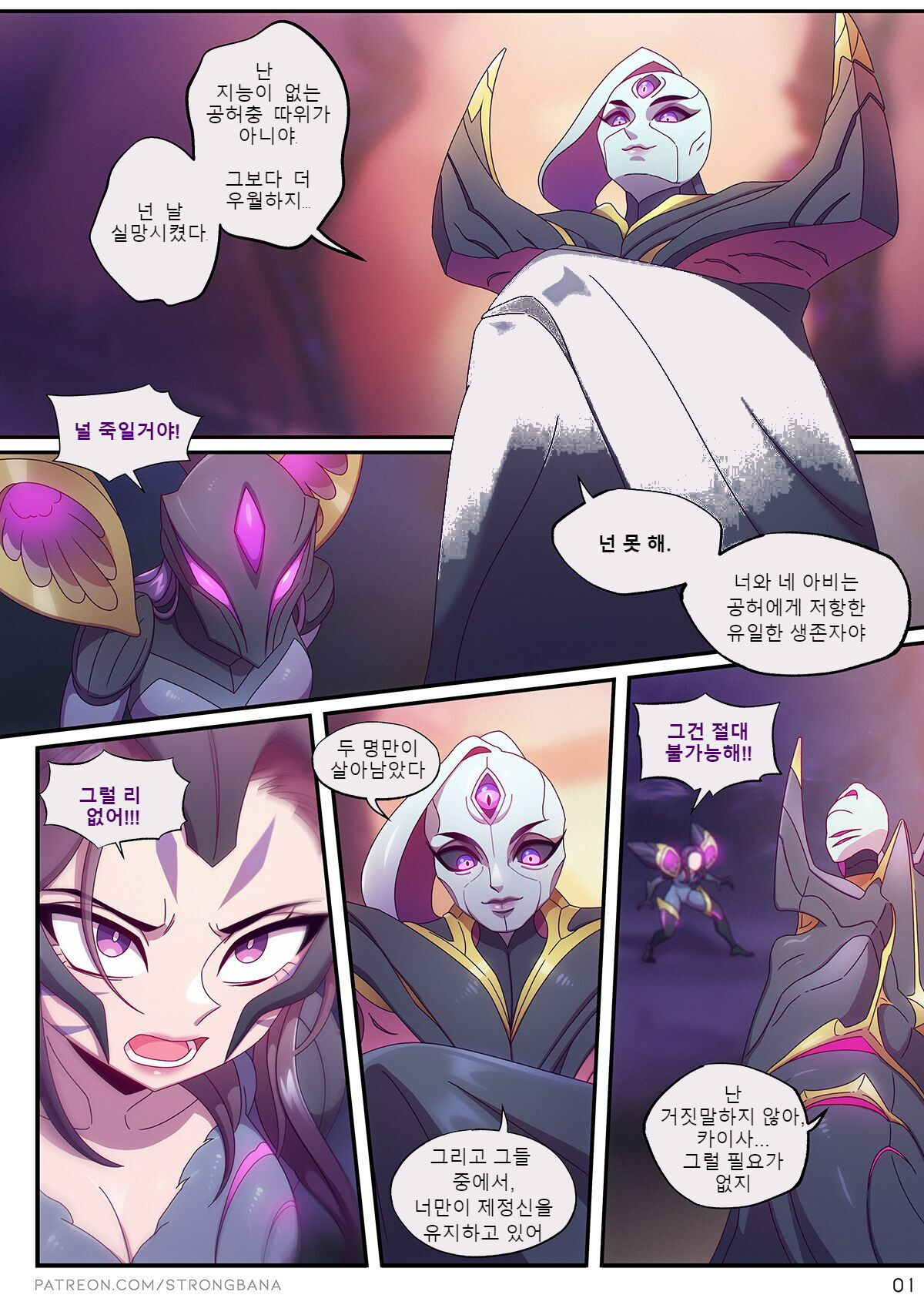 DAUGHTER OF THE VOID page 4 full