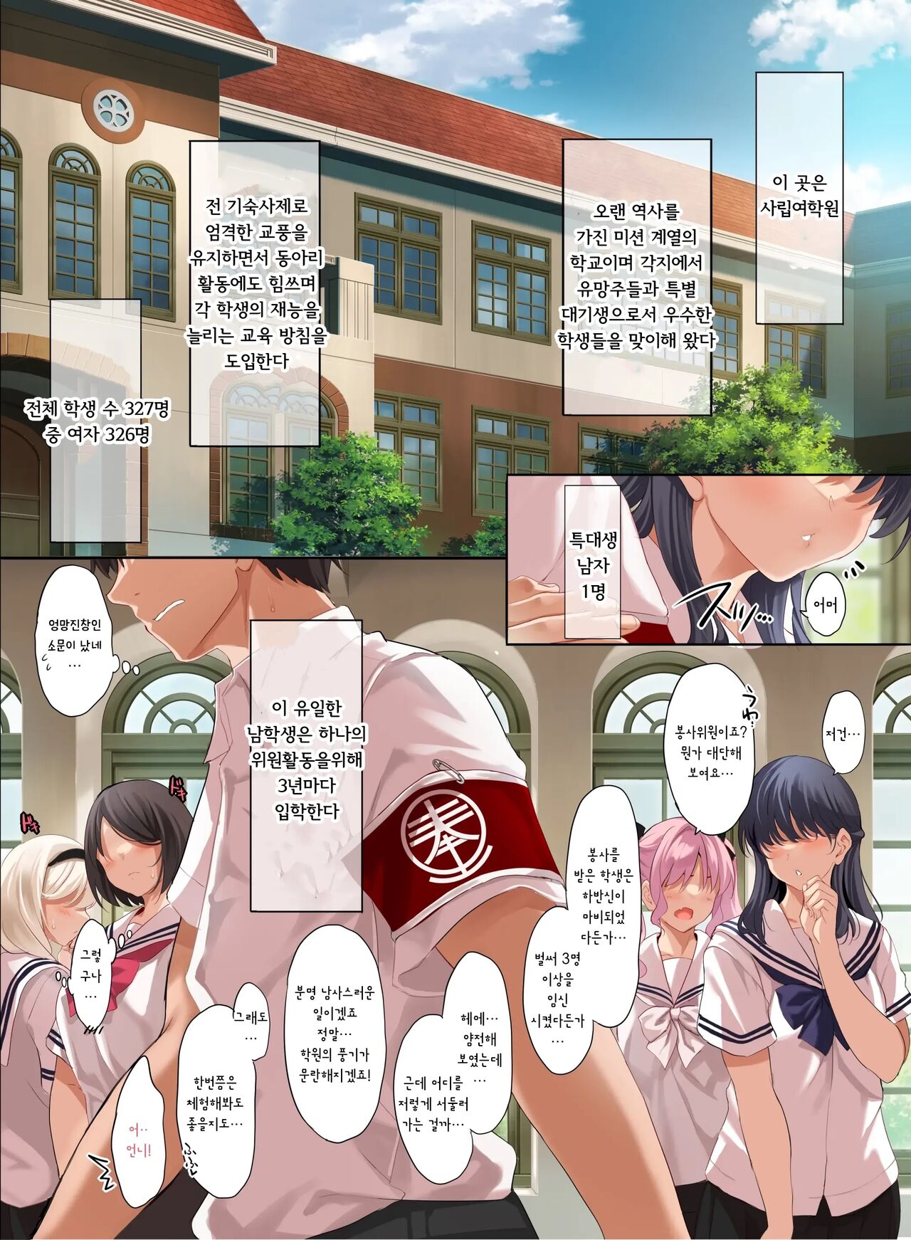 Jogakkou de Otoko Hitori na node Kousoku de Seiyoku no Hakeguchi ni Sareru Nichijou 2-Jigenme | 여학교에 남자 한명이라서 교칙으로 성욕의 배출구가 되는 일상 2교시 page 3 full