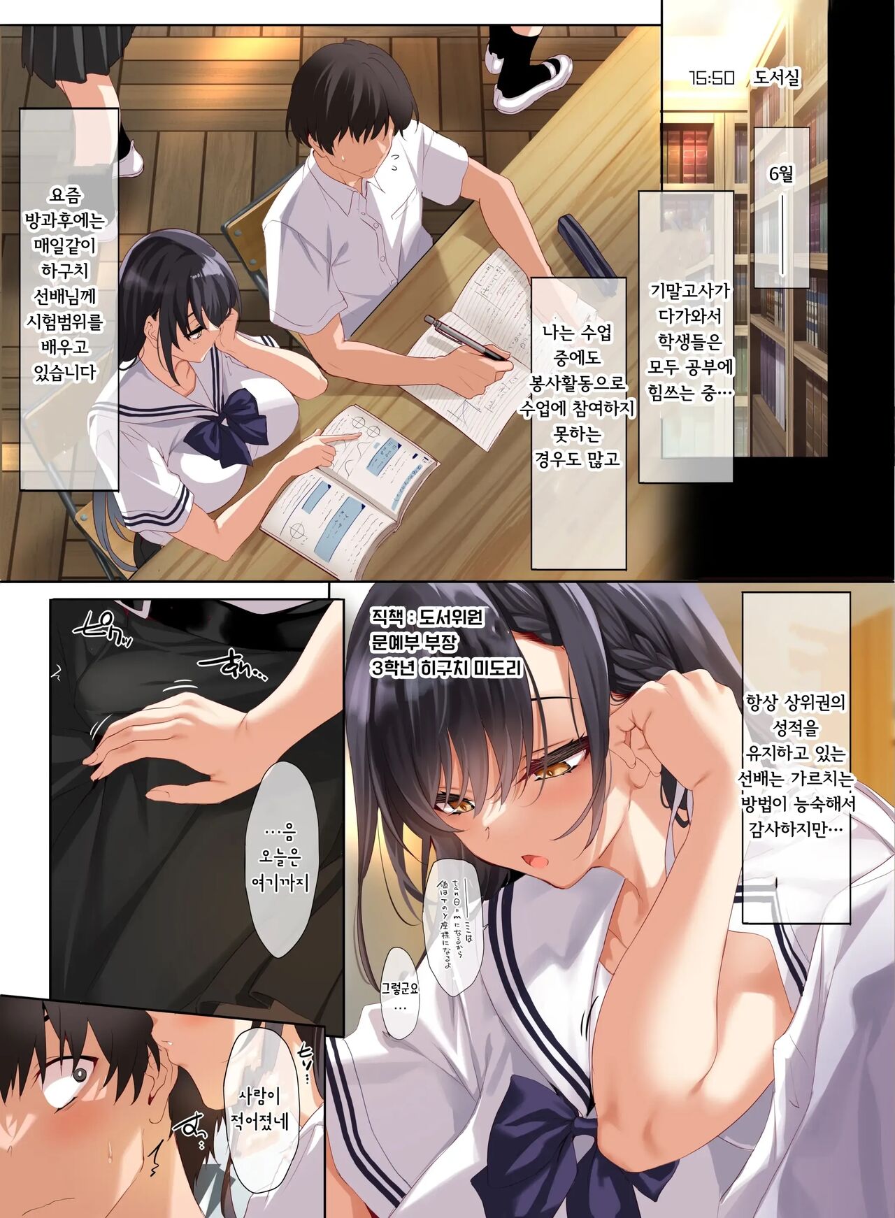 Jogakkou de Otoko Hitori na node Kousoku de Seiyoku no Hakeguchi ni Sareru Nichijou 2-Jigenme | 여학교에 남자 한명이라서 교칙으로 성욕의 배출구가 되는 일상 2교시 page 5 full