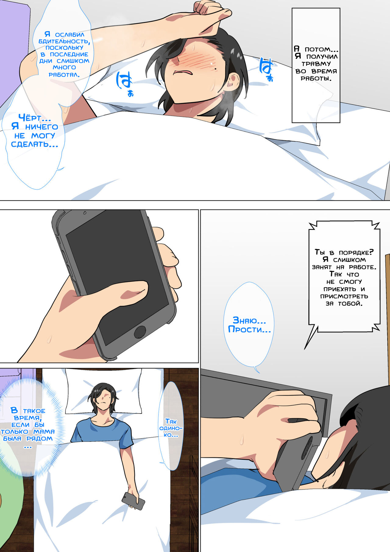 Hahaoya ni Kokuhaku Shitara Ichinichi dake Sex o Sasete Kureta Hanashi 2 | Я признался своей матери, и она позволила мне заниматься с ней сексом в течение одного дня 2 page 4 full