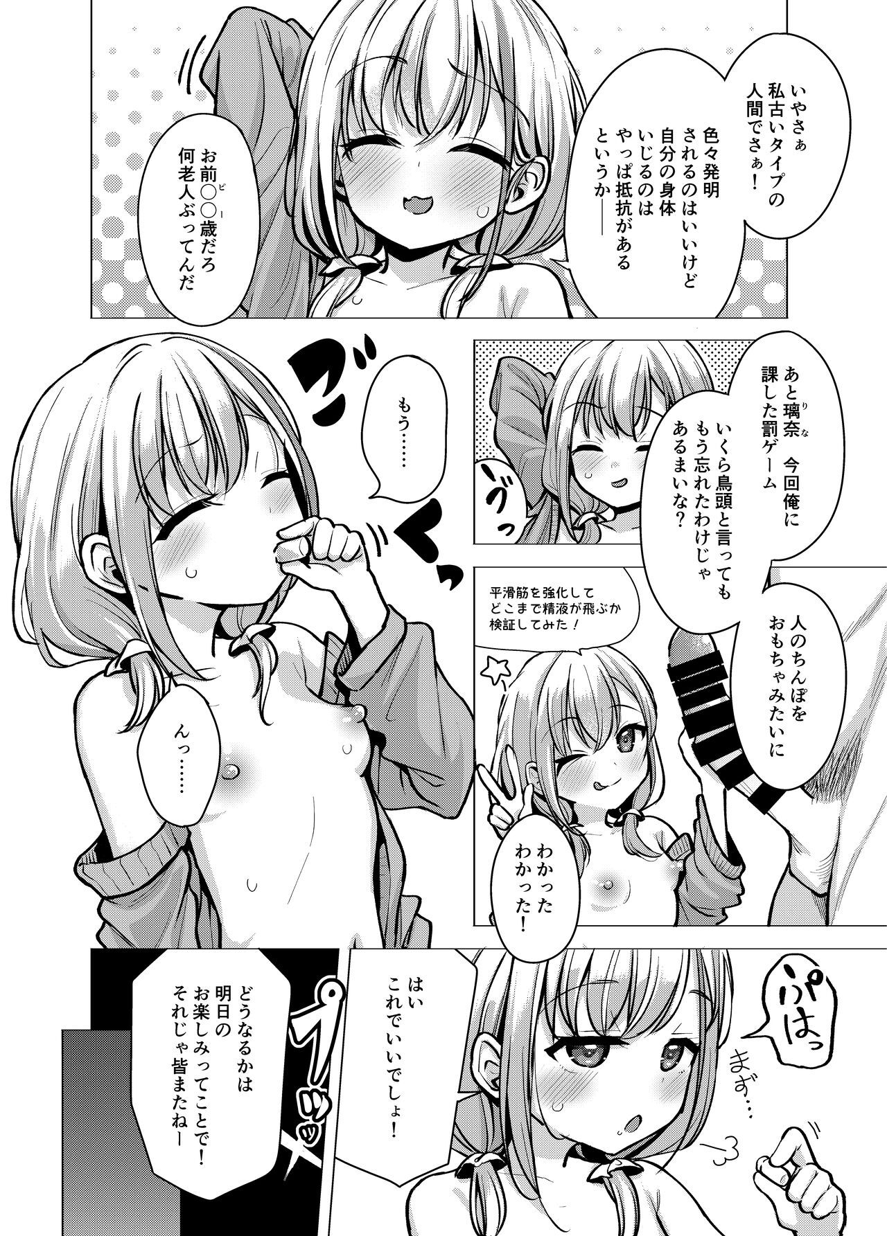 Kyoudai naka mutsumajii channerudesu page 3 full