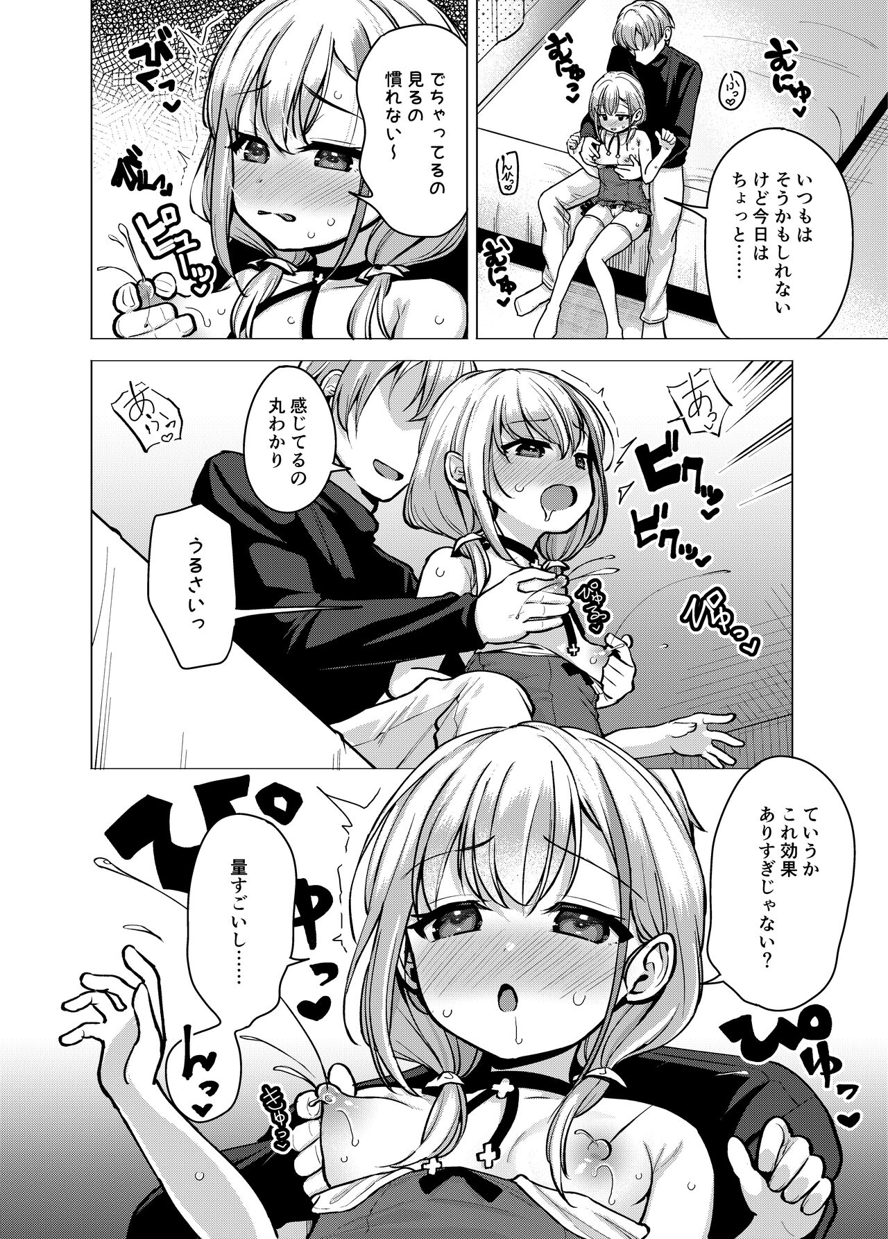 Kyoudai naka mutsumajii channerudesu page 5 full