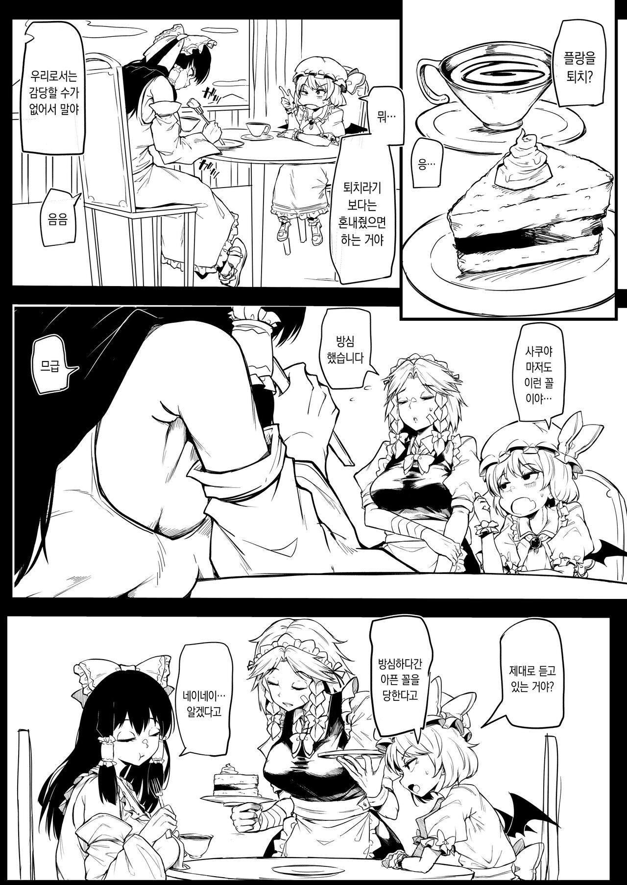 Futanari Furan-chan ga Reimu o Chokyo Suru Manga | 후타나리 플랑쨩이 레이무를 조교하는 만화 page 3 full