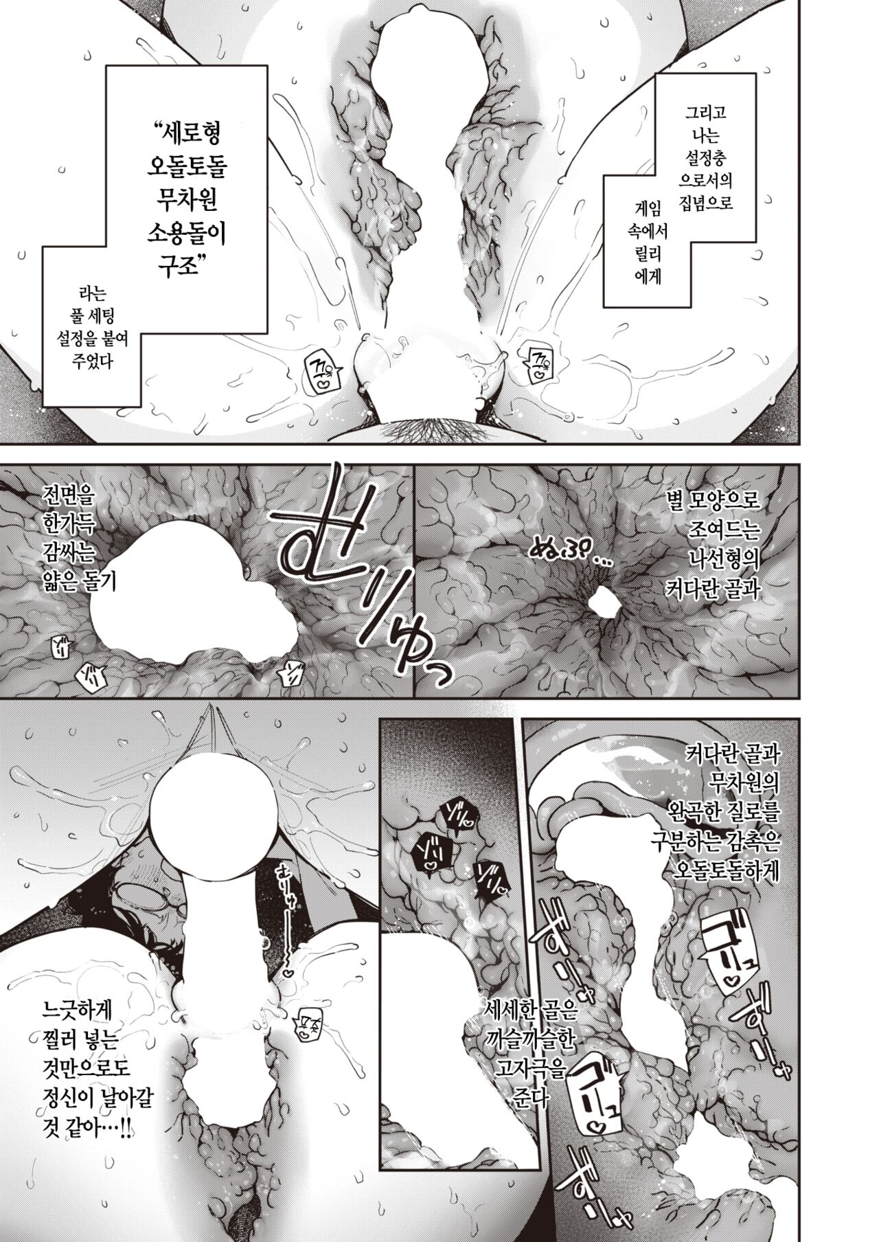 Onaho Maker - ideal vagina maker Chuuhen | 오나홀·메이커 중편 page 6 full