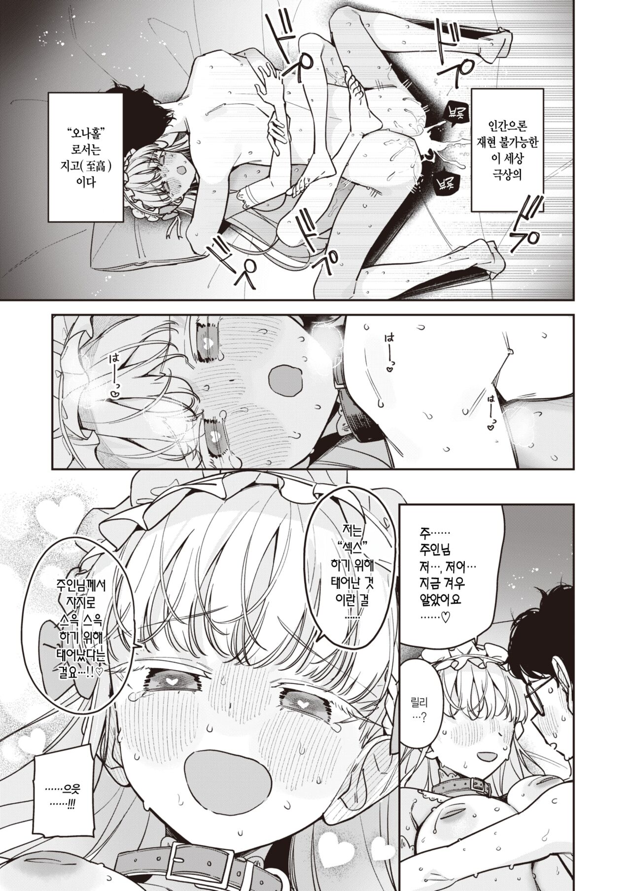 Onaho Maker - ideal vagina maker Chuuhen | 오나홀·메이커 중편 page 8 full