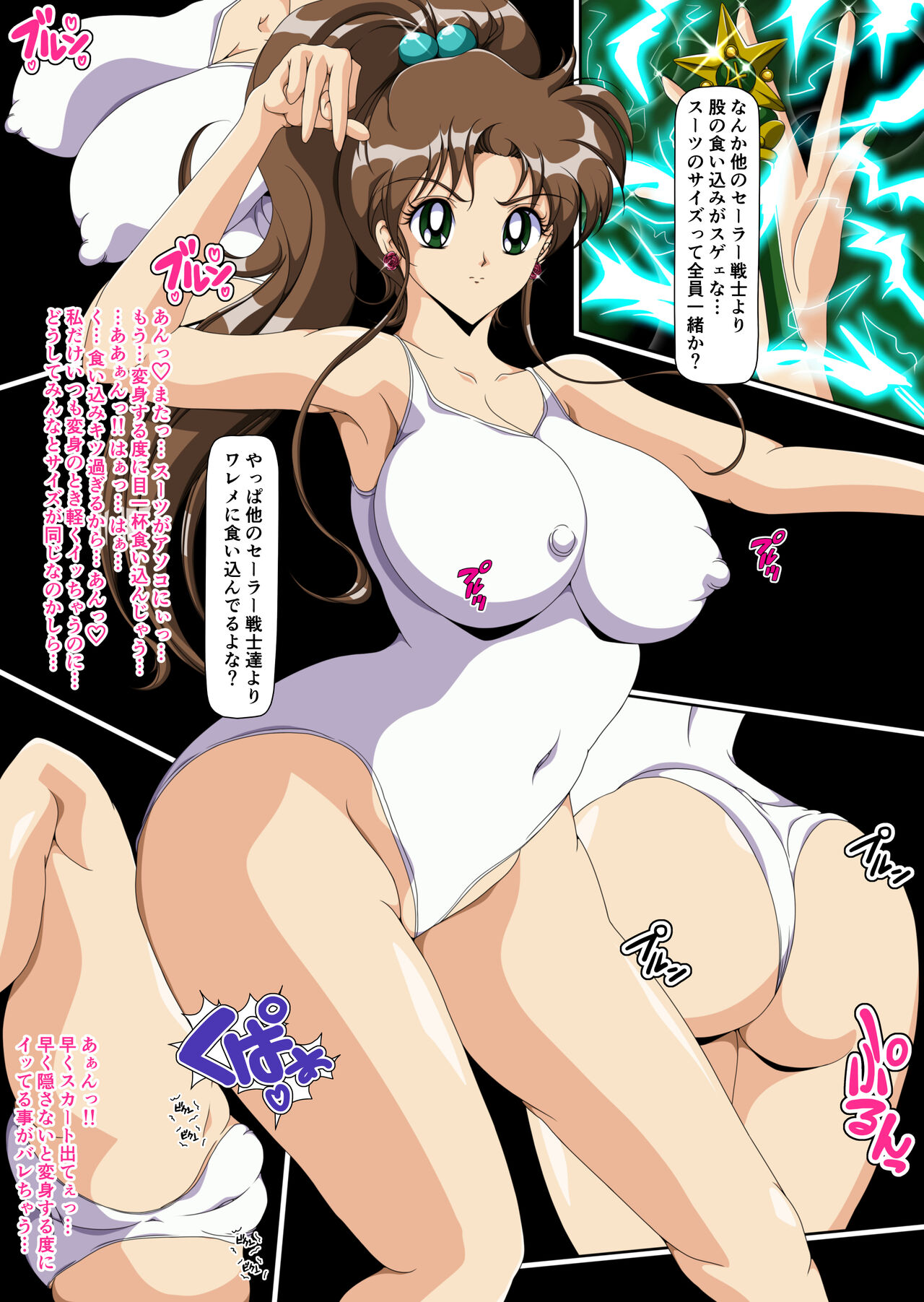 Injuu Wakusei 11 page 8 full