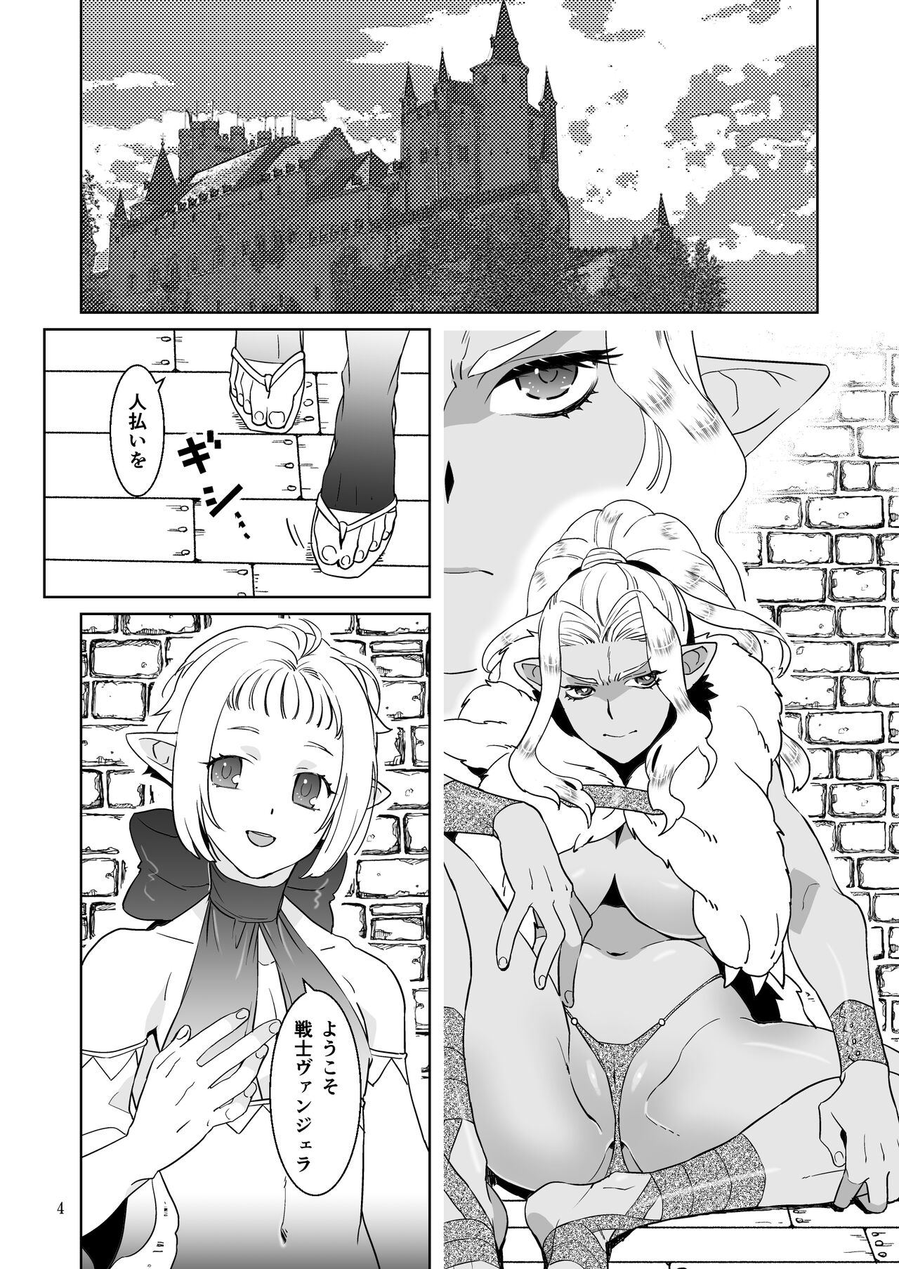 巨根の領主とチョロい女戦士 page 4 full