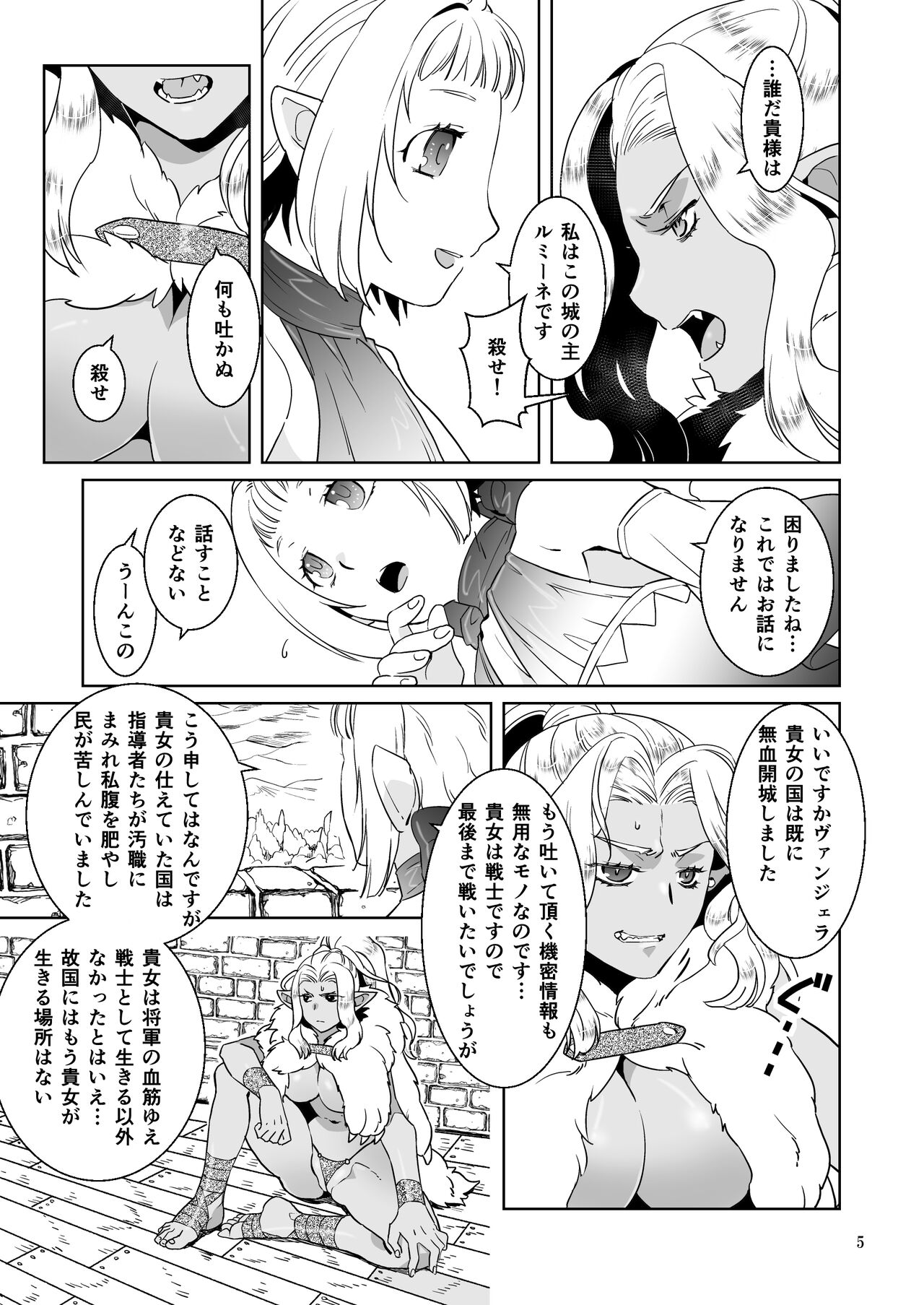 巨根の領主とチョロい女戦士 page 5 full
