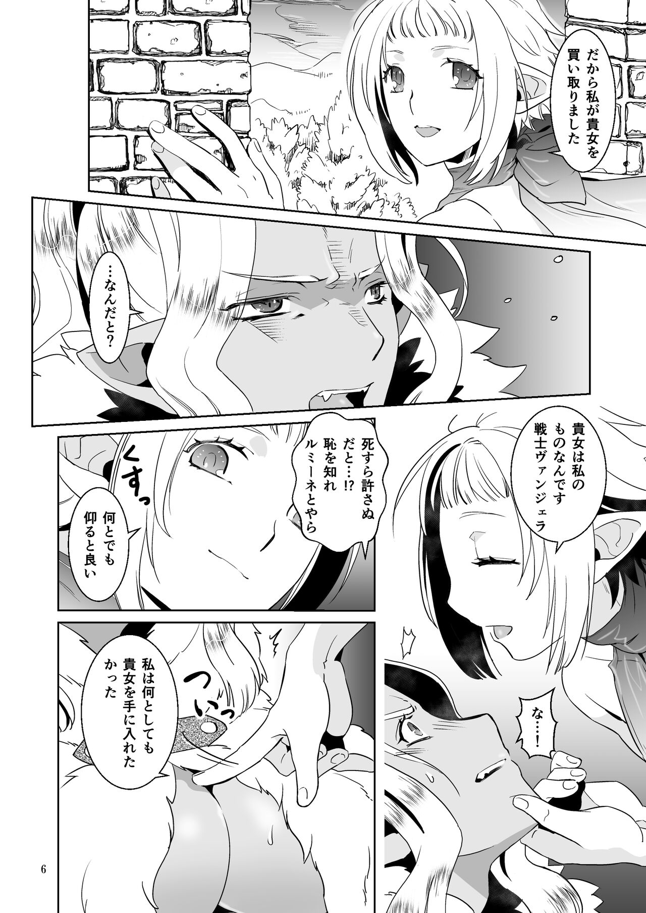 巨根の領主とチョロい女戦士 page 6 full