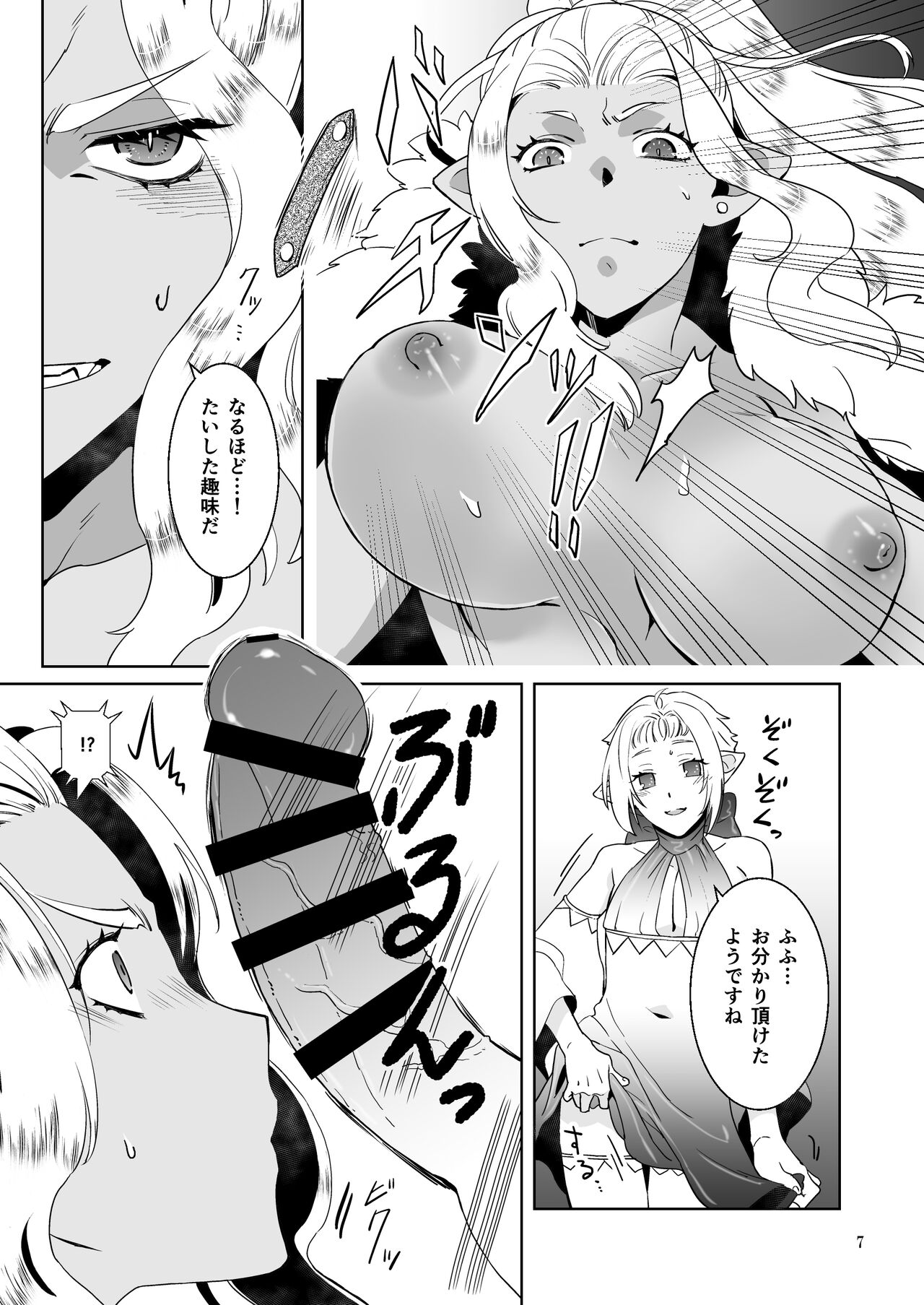 巨根の領主とチョロい女戦士 page 7 full