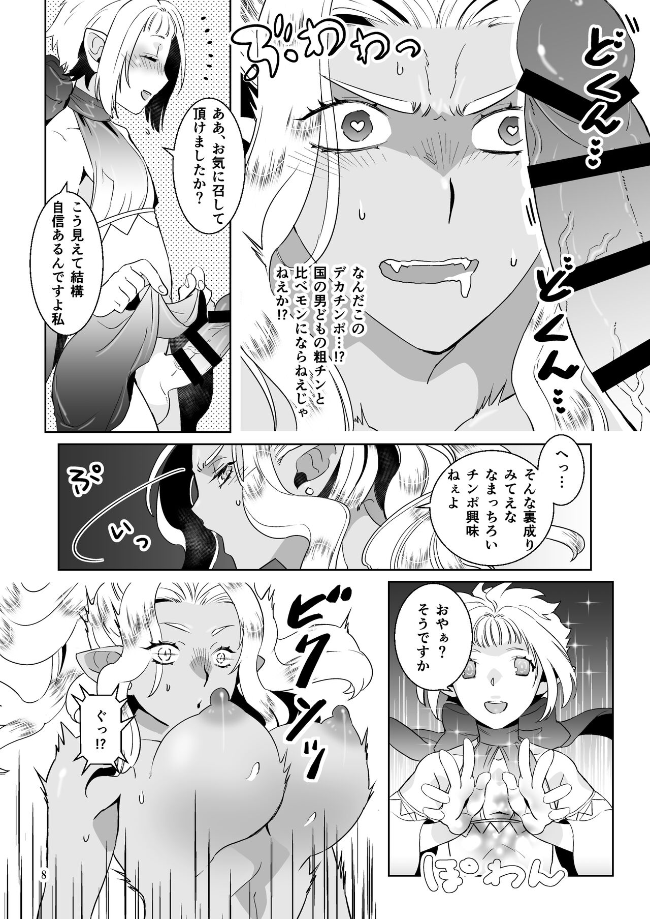 巨根の領主とチョロい女戦士 page 8 full