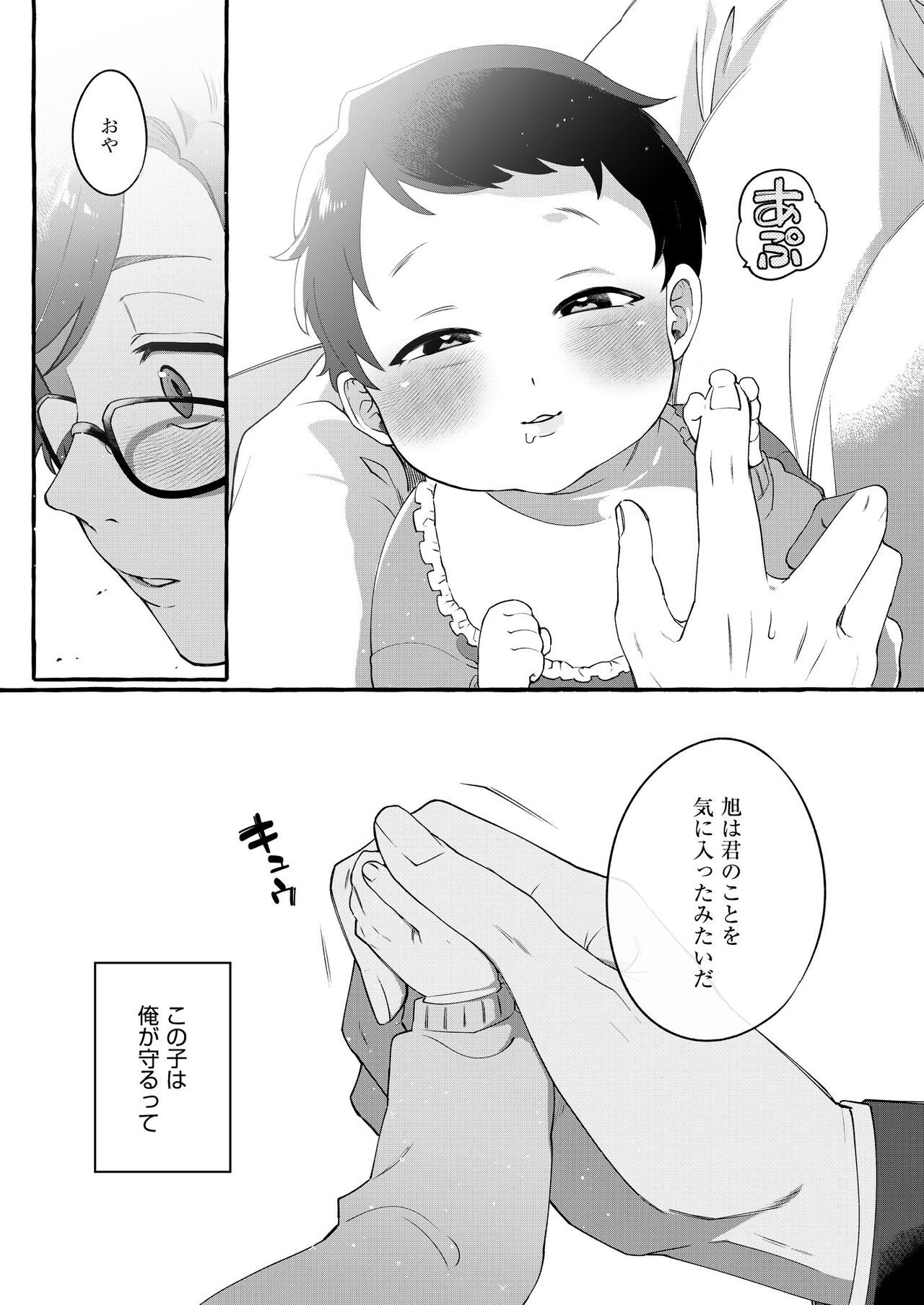 Arufa no kimi o omega ni tsukurikaeru made ~ namaiki shota o haramase reipu page 4 full