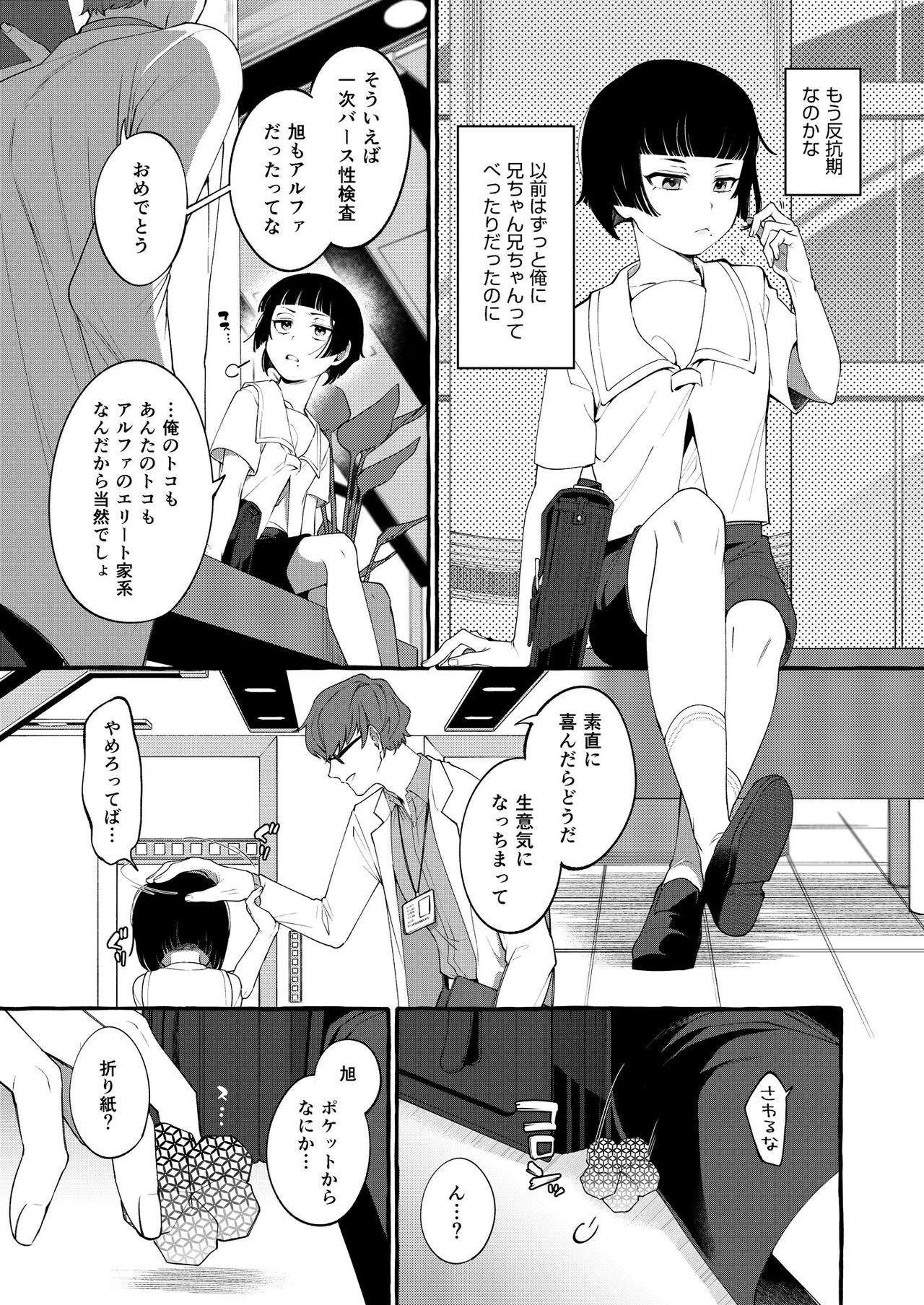 Arufa no kimi o omega ni tsukurikaeru made ~ namaiki shota o haramase reipu page 6 full