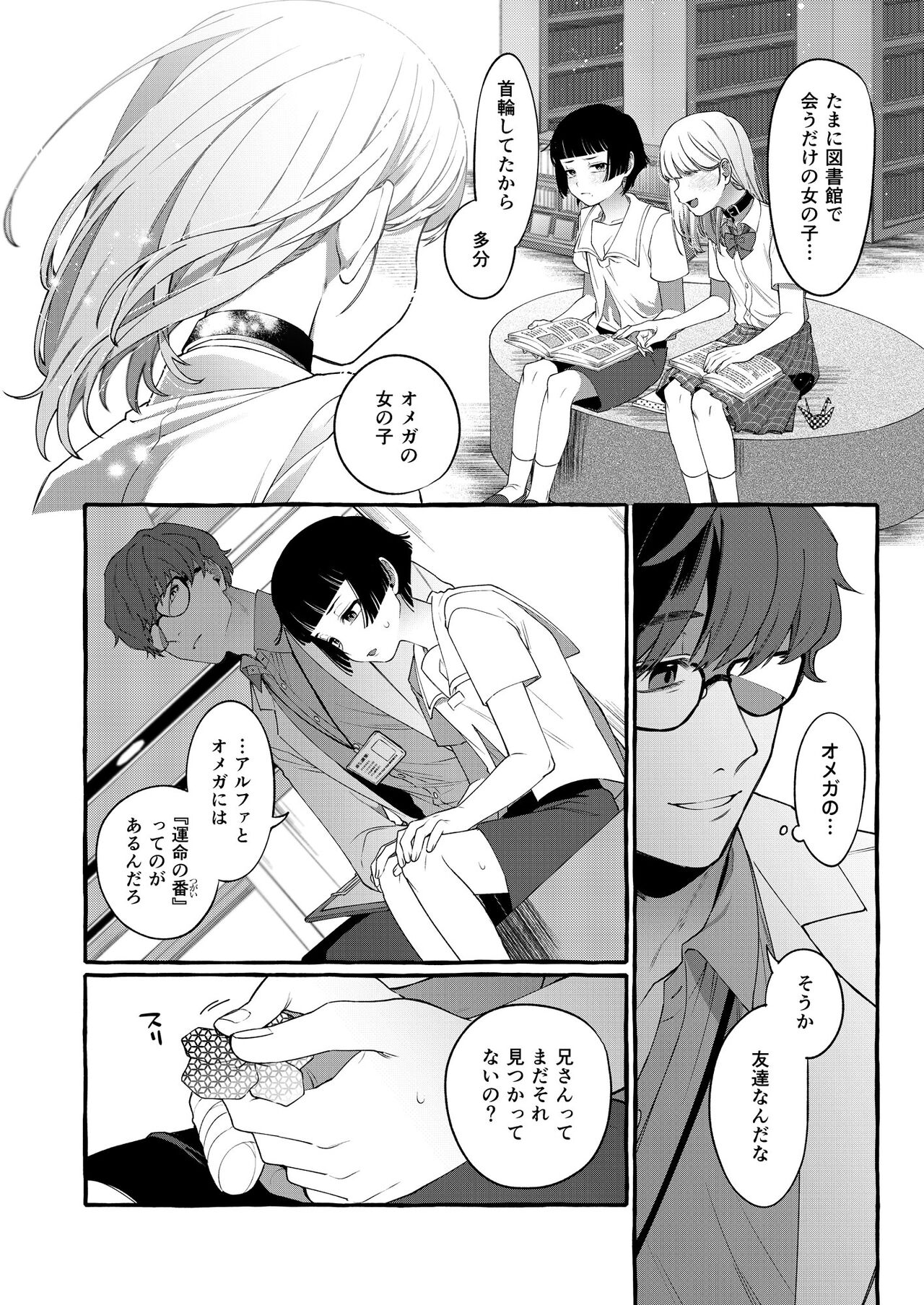Arufa no kimi o omega ni tsukurikaeru made ~ namaiki shota o haramase reipu page 9 full
