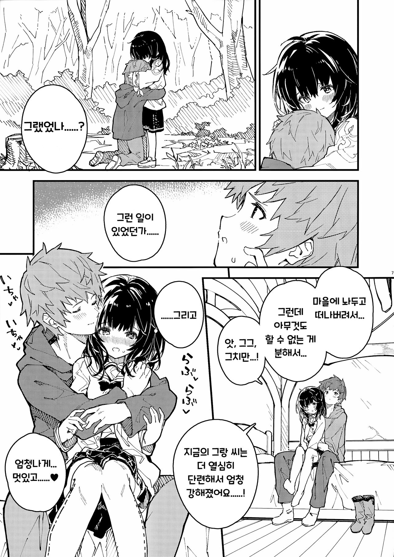 Vikala-chan to Ichaicha Suru Hon 6 Satsume｜비카라와 꽁냥꽁냥 하는 책 6편 page 6 full