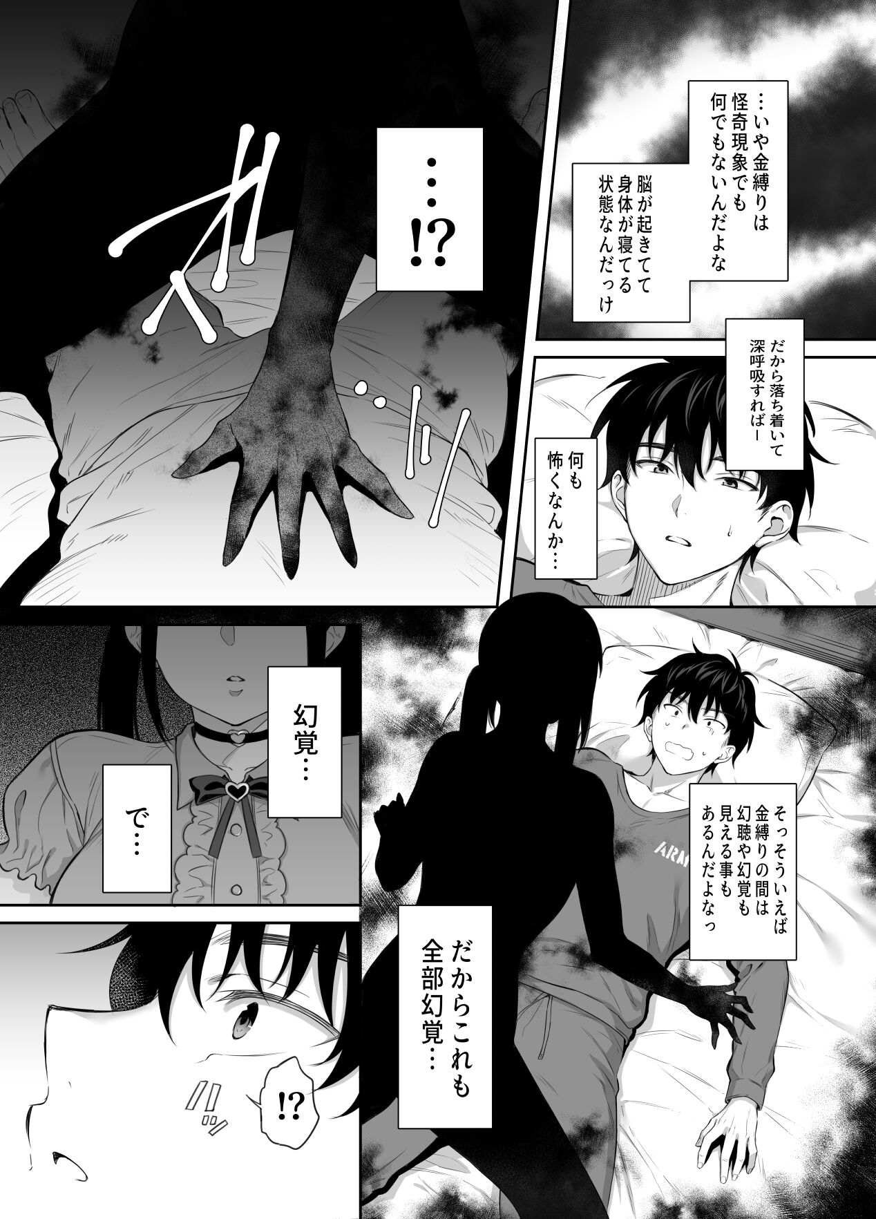 廃墟で地雷女子と夜中じゅう中出しセックスした話2 page 10 full