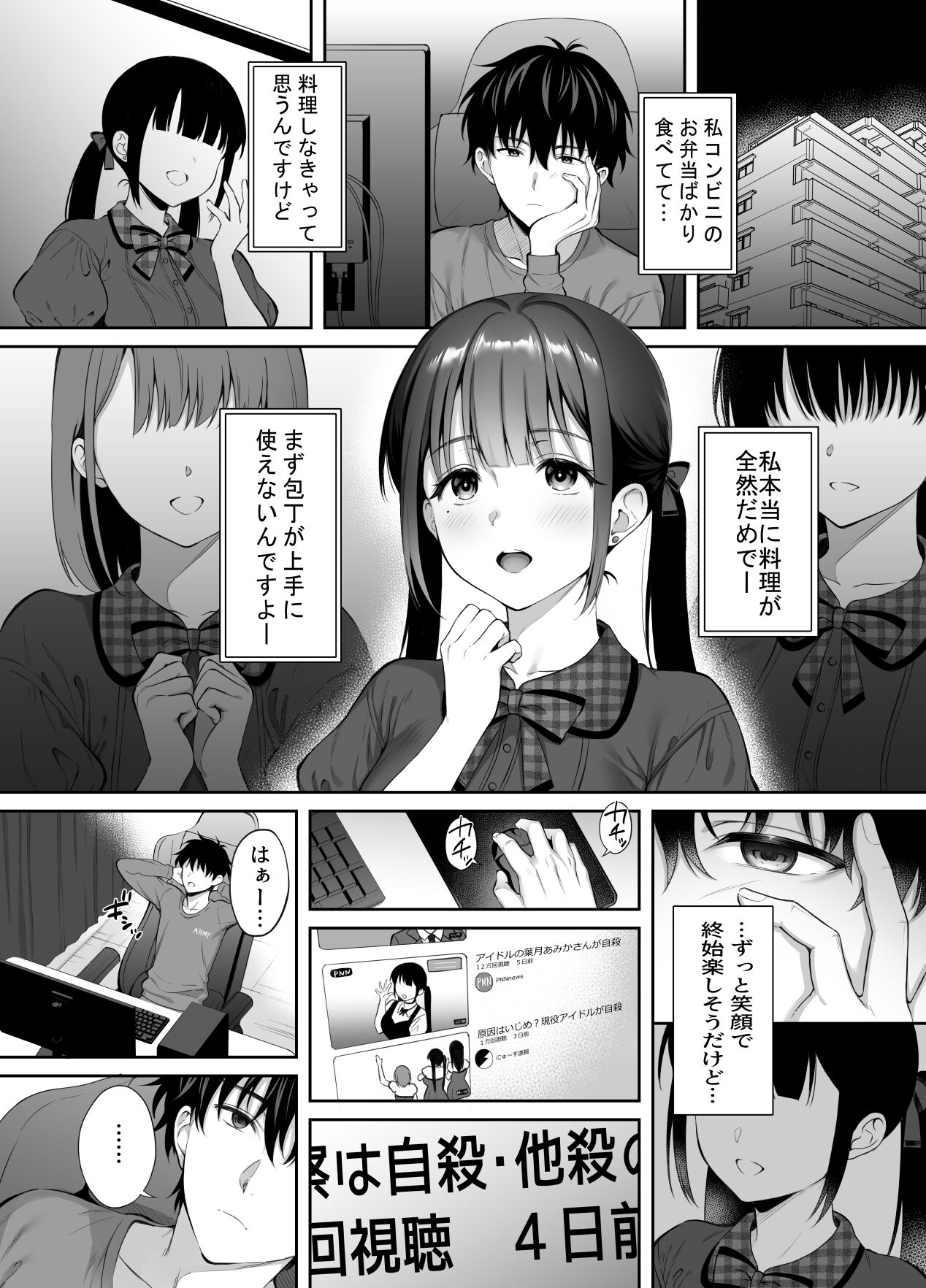 廃墟で地雷女子と夜中じゅう中出しセックスした話2 page 7 full