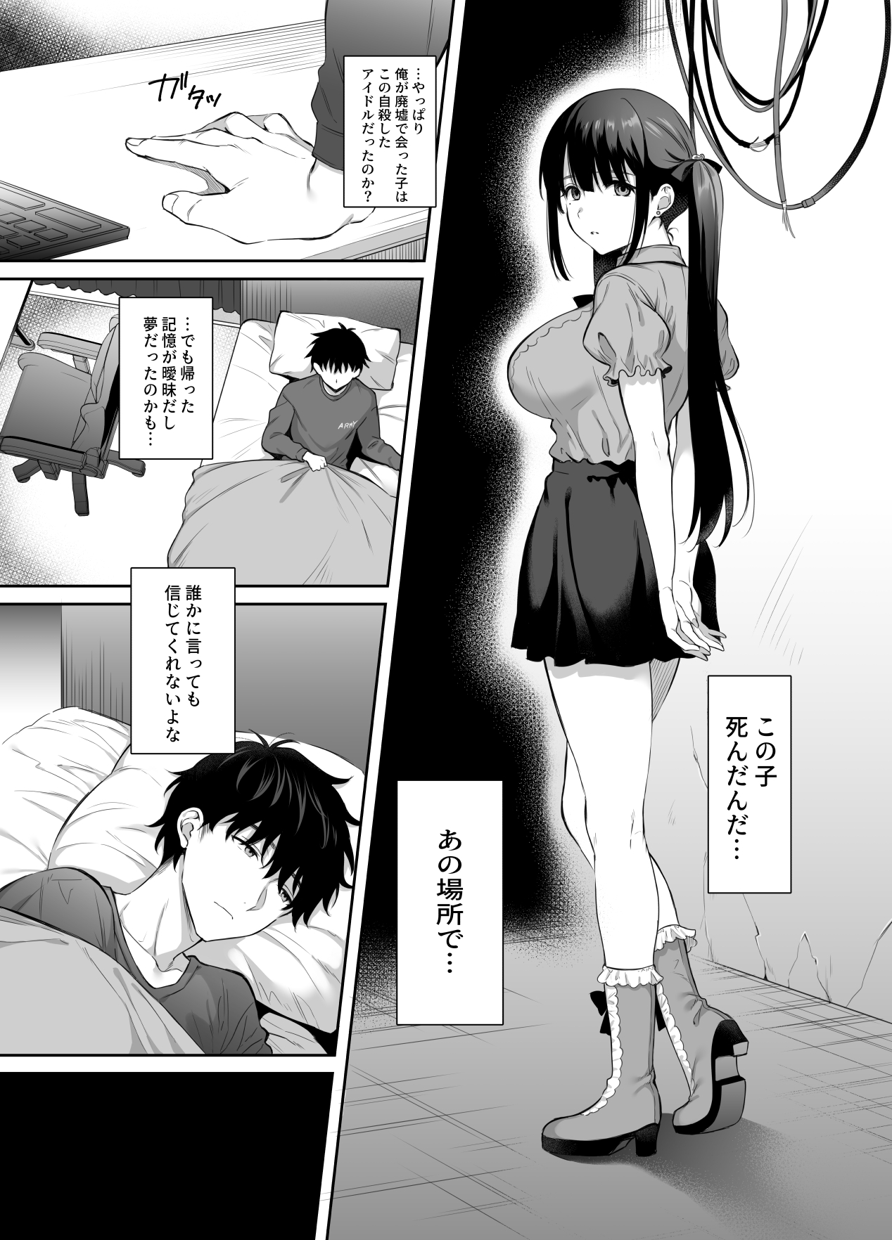 廃墟で地雷女子と夜中じゅう中出しセックスした話2 page 8 full
