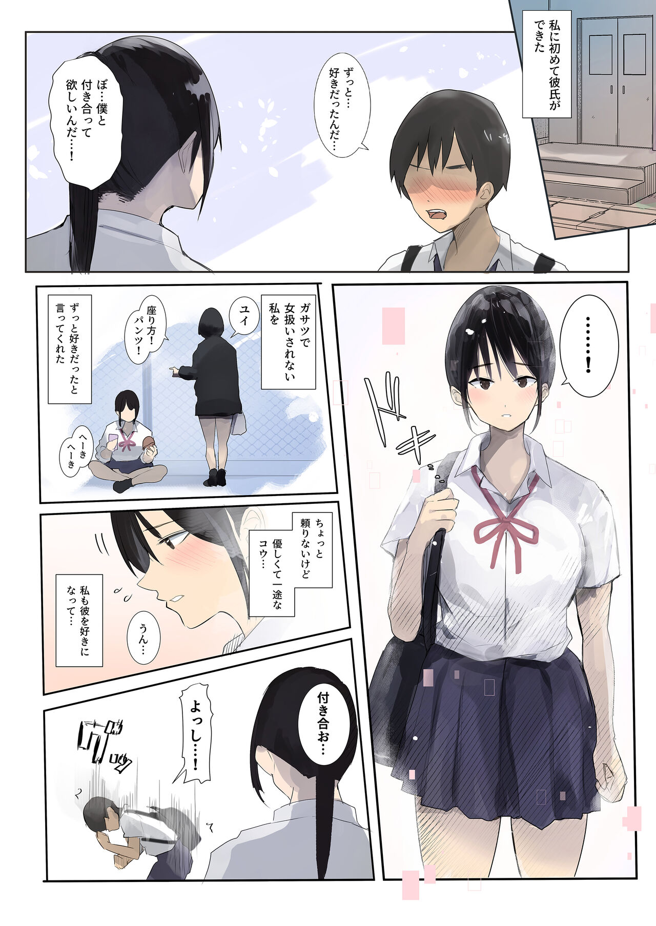 Kioku Soushitsu NTR -Kareshi no Shinyuu ni Hamerare Tsuzuketa 10-kakan- page 2 full