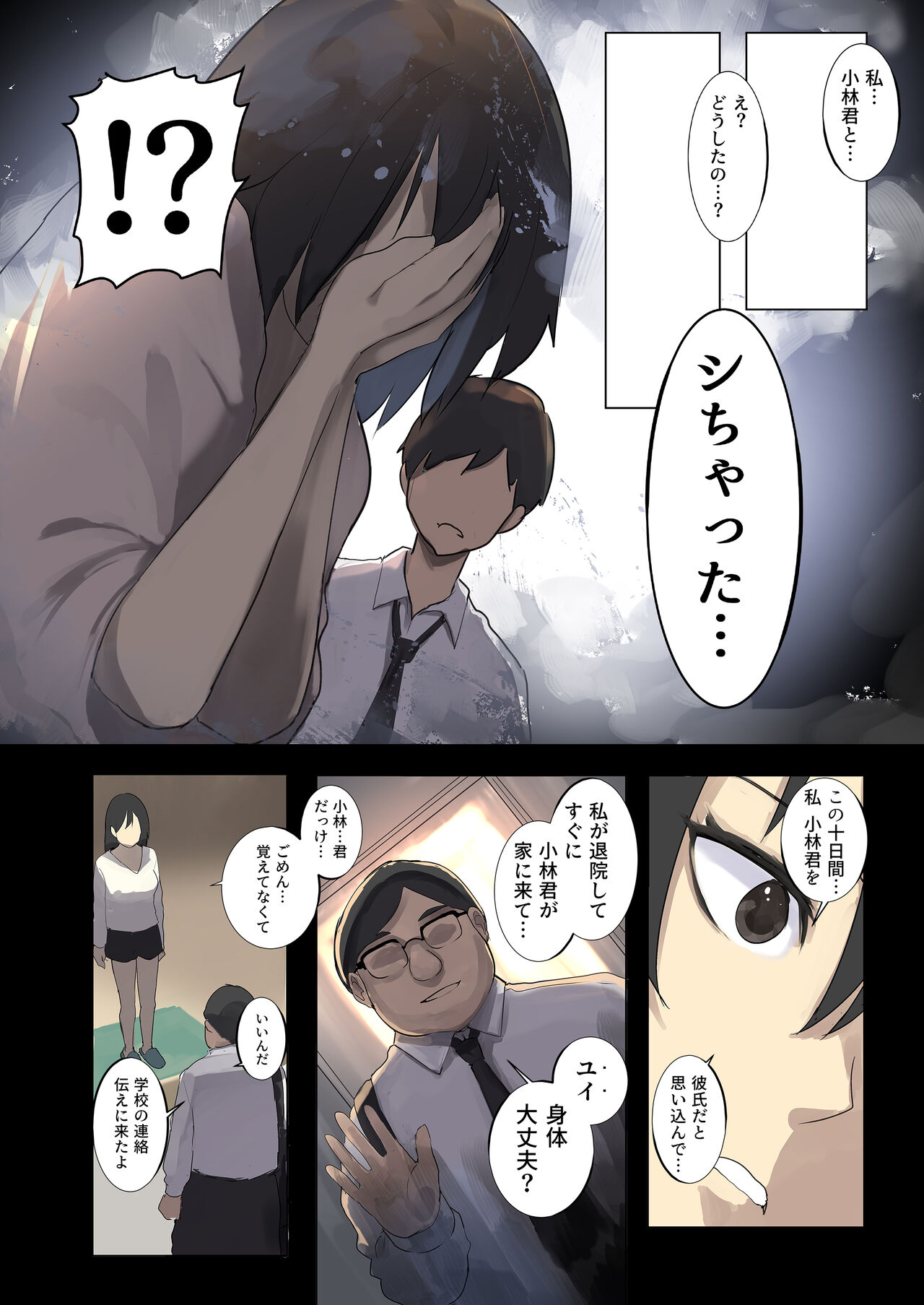 Kioku Soushitsu NTR -Kareshi no Shinyuu ni Hamerare Tsuzuketa 10-kakan- page 6 full