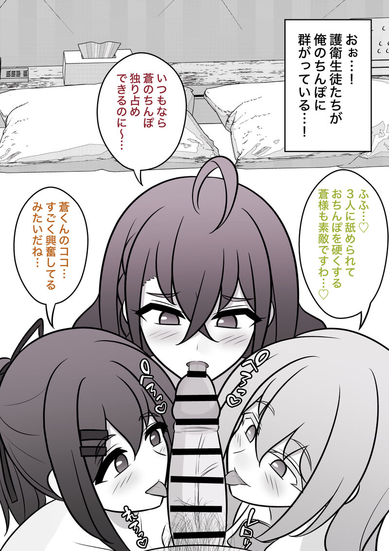 Danjoi 1:39 "Ijou" Hen Okiba. Ore no Goei Seito-tachi to Nakayoku suru. Ch.1 page 3 full