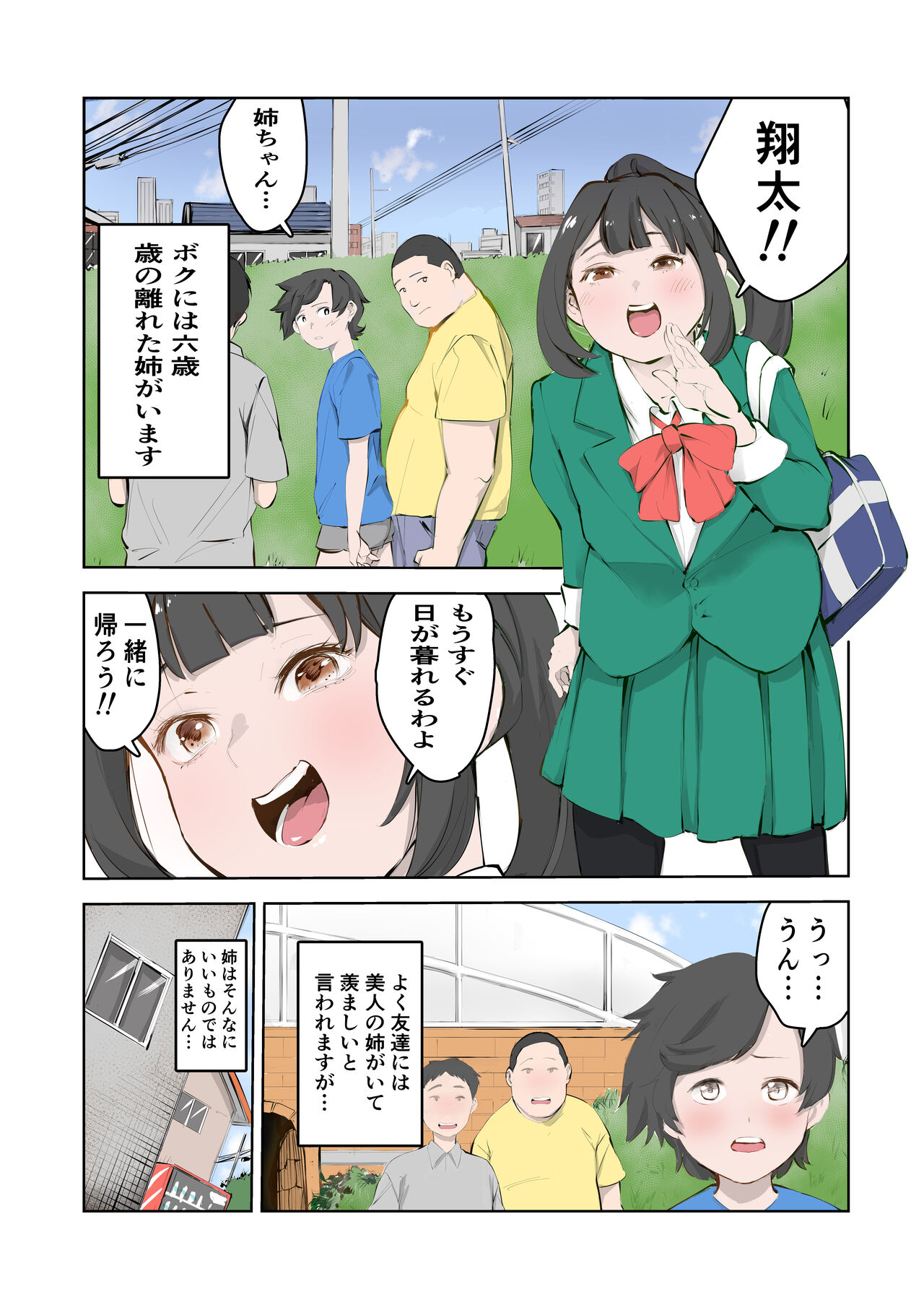Chotto Chinchin ga Okī Dake de Ijimerareru Boku page 3 full