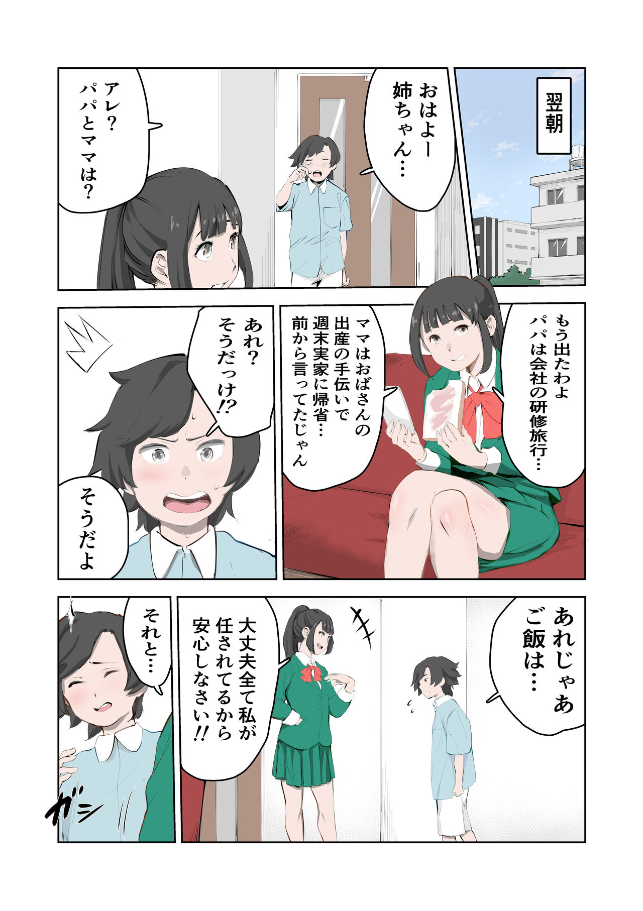 Chotto Chinchin ga Okī Dake de Ijimerareru Boku page 8 full