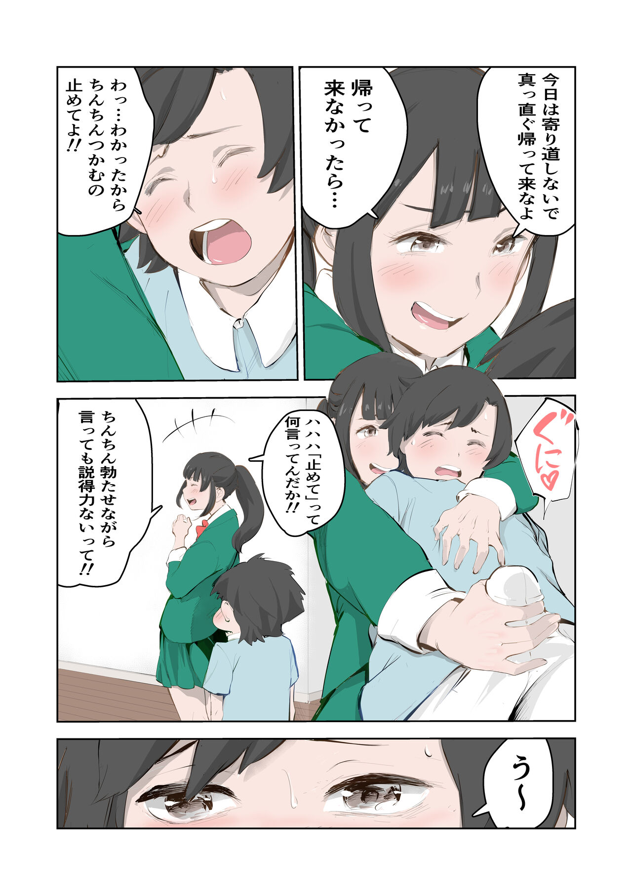 Chotto Chinchin ga Okī Dake de Ijimerareru Boku page 9 full