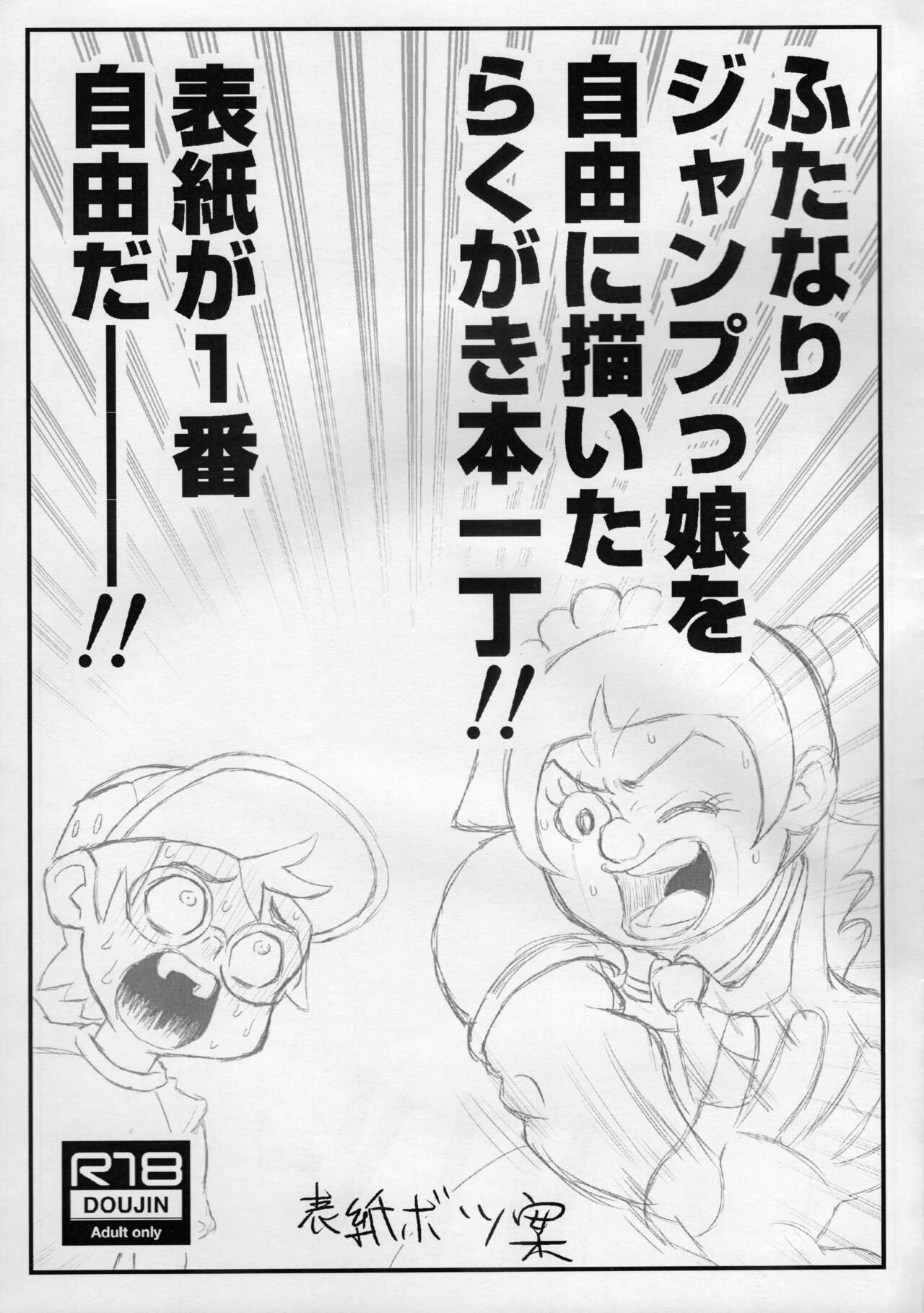 Futanari Jumpkko Rakugaki Chou page 2 full