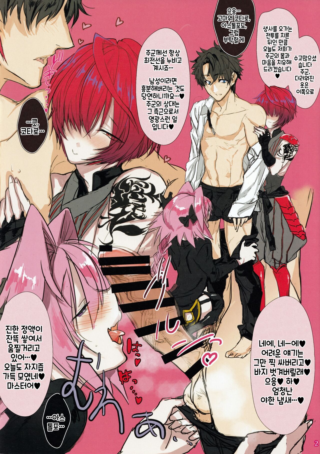 Kotarou-kun to Astolfo-kun to Icharabusukebe Suru Hon | 코타로 아스톨포와 꽁냥순애섹스하는 책 page 3 full