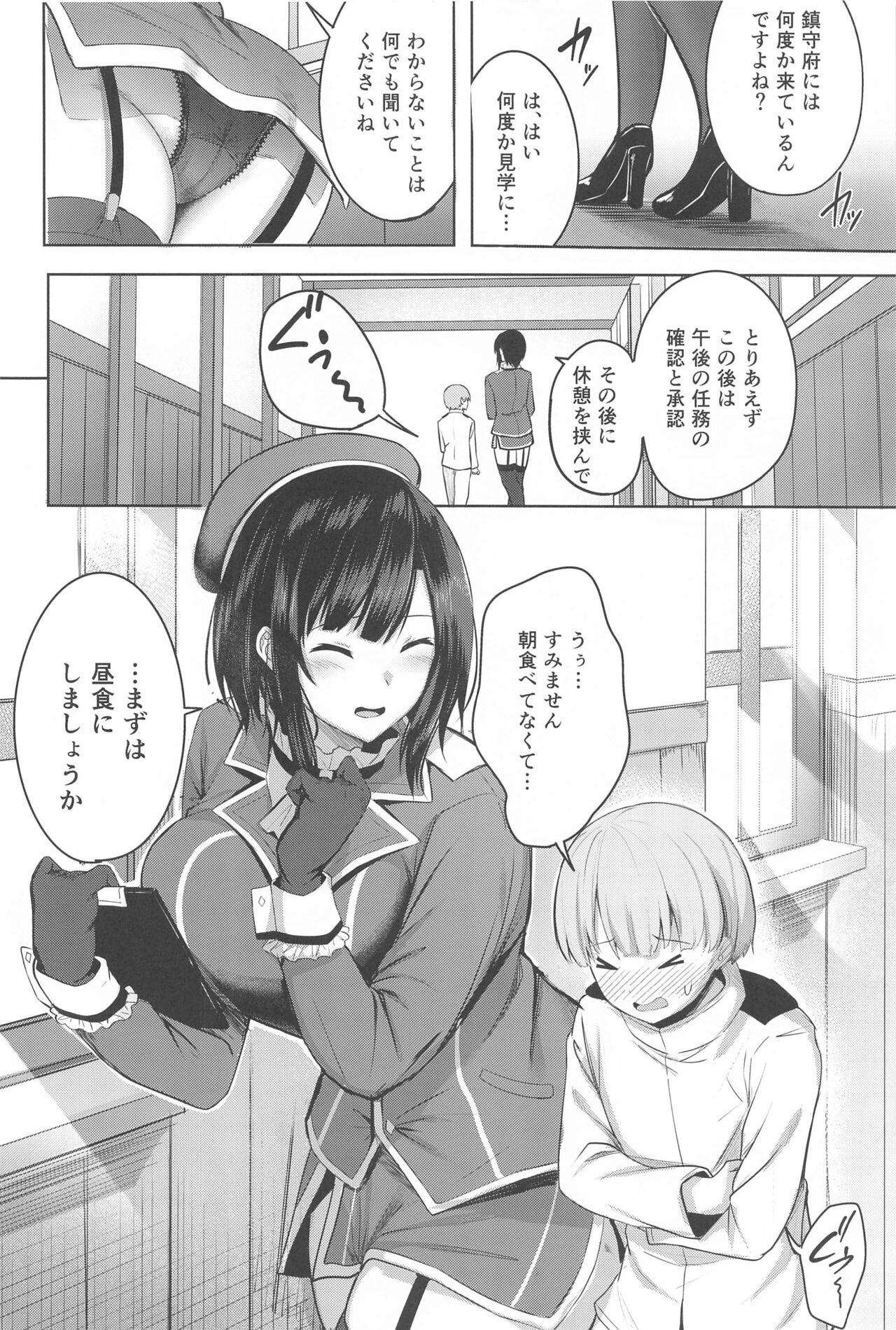 Takao-san no Seijijou page 3 full