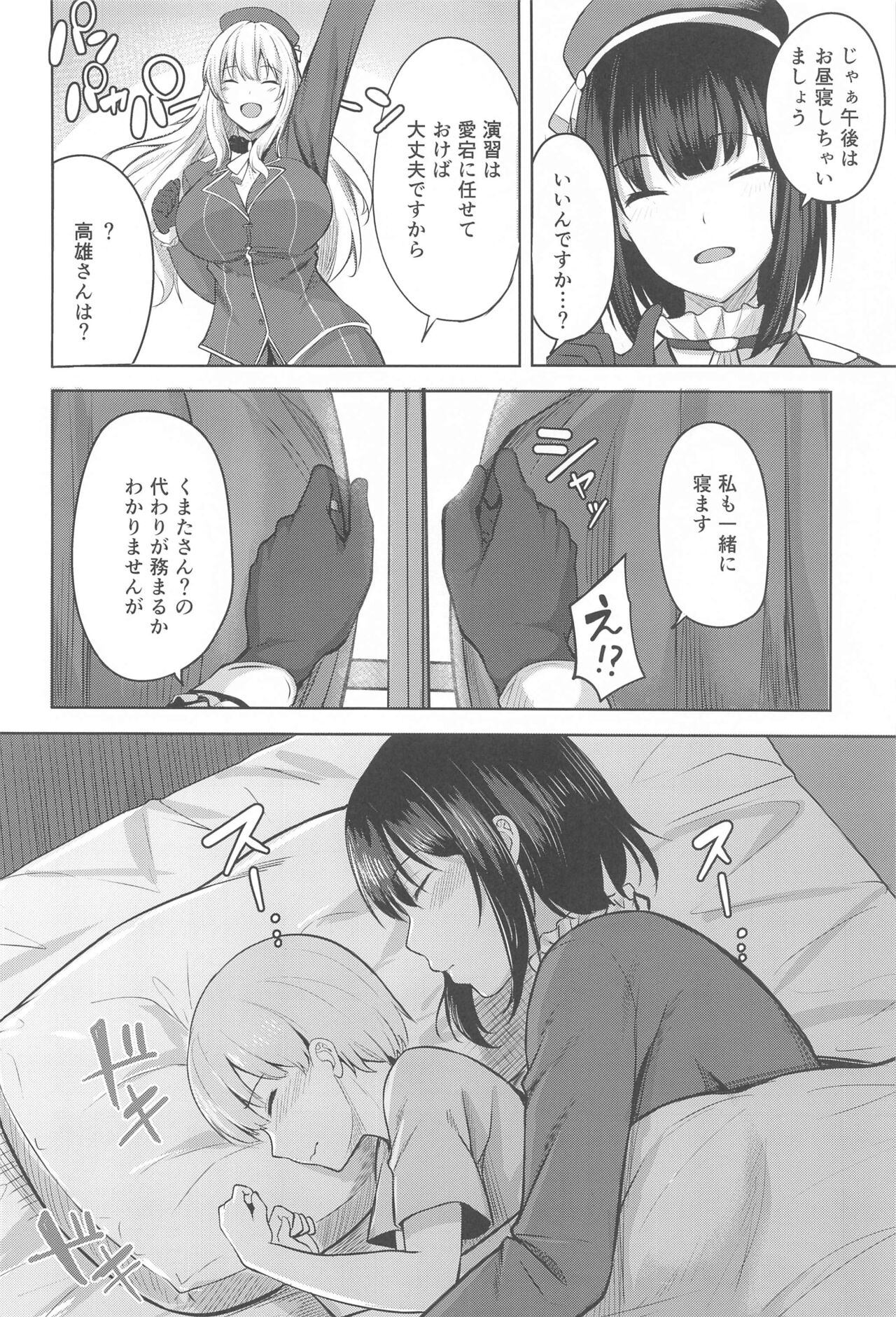 Takao-san no Seijijou page 5 full