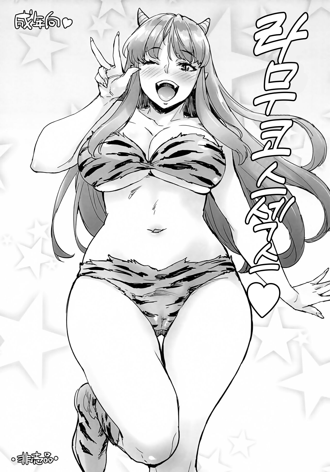 Lum Cos Ecchi | 라무 코스 섹스 page 1 full