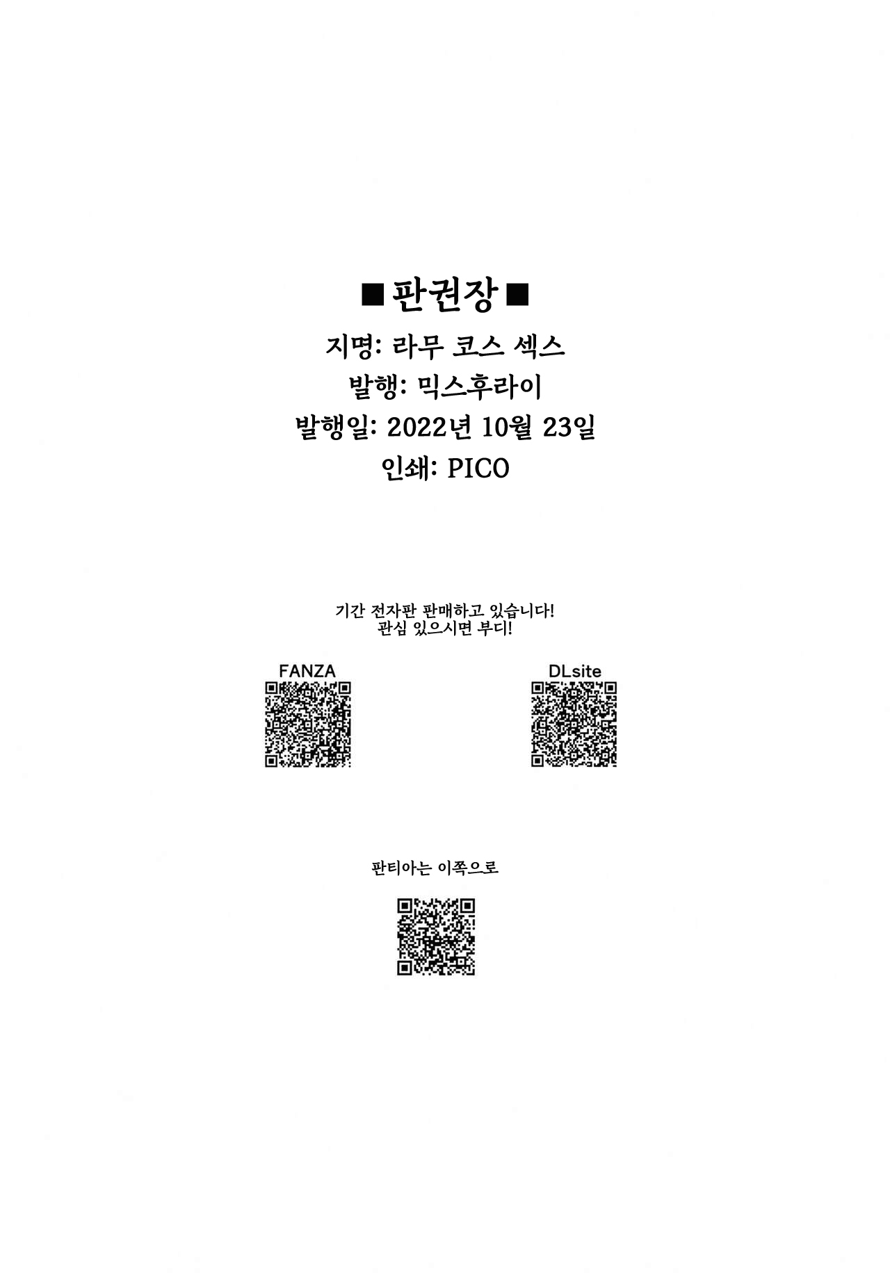 Lum Cos Ecchi | 라무 코스 섹스 page 8 full