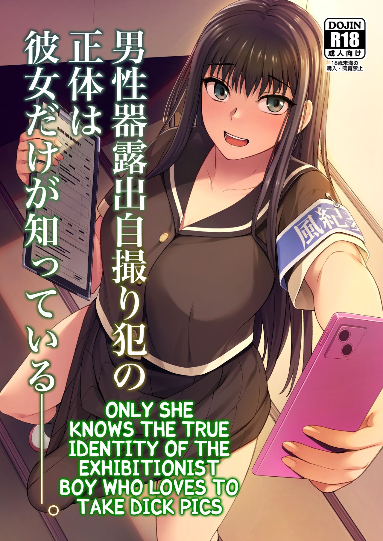 Danseiki Roshutsu Jidori-han no Shoutai wa Kanojo dake ga Shitteiru. page 1 full