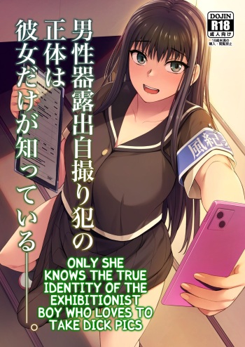 Danseiki Roshutsu Jidori-han no Shoutai wa Kanojo dake ga Shitteiru. cover