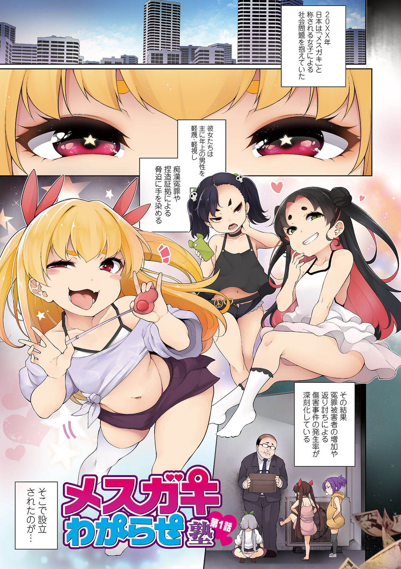 Mesugaki Wakarase Jyuku Tankoubon Ban page 3 full