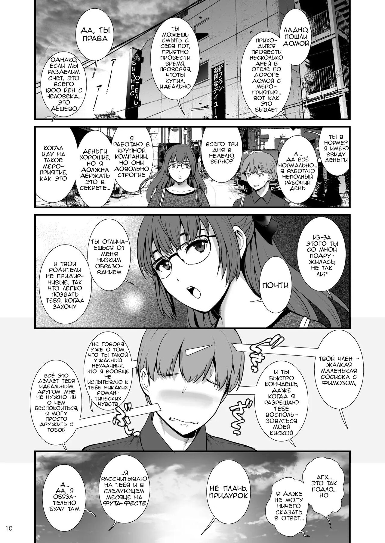 Jimiko Diary Four | Дневник обычной девушки page 9 full